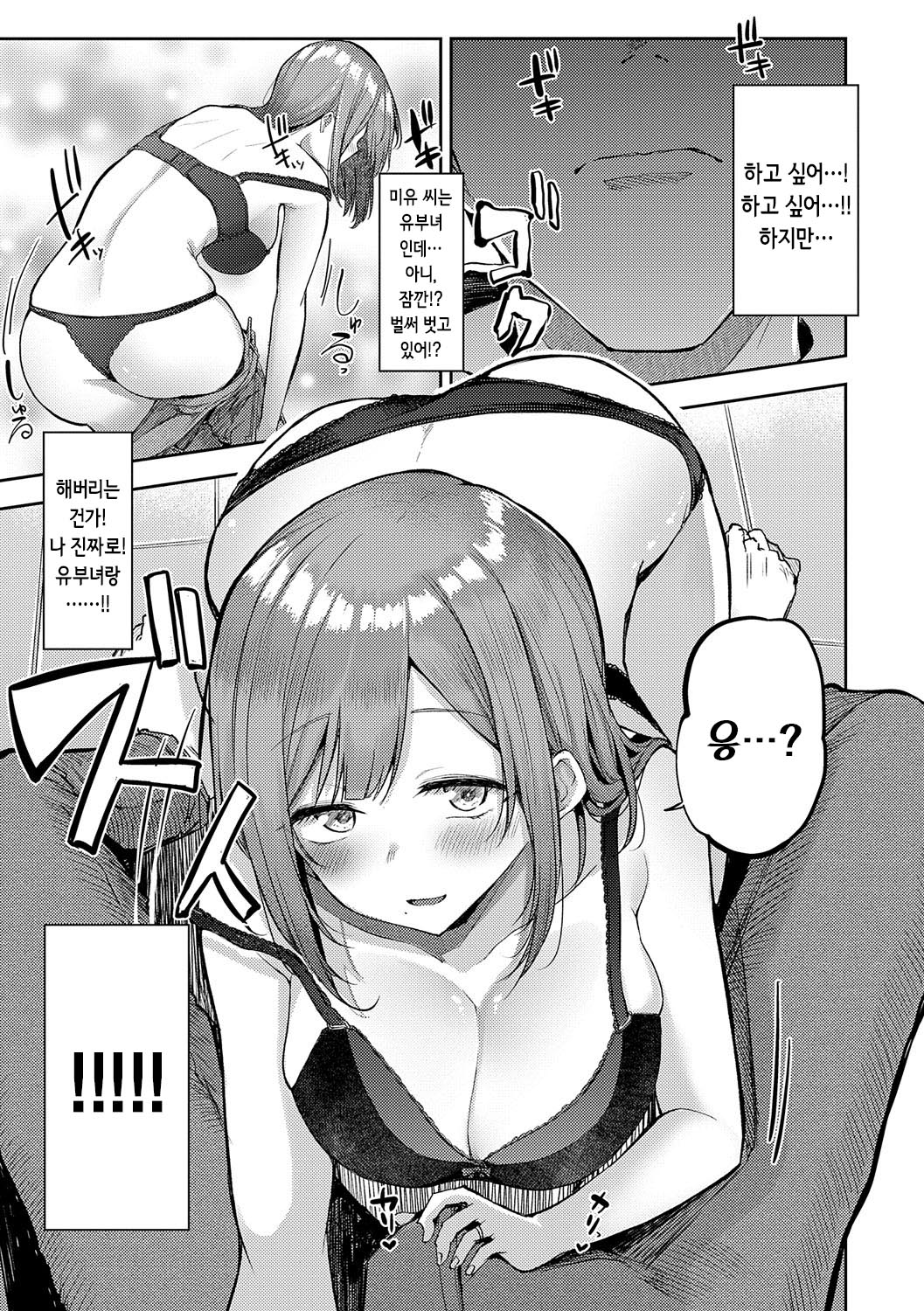 [Miyoshi] Enjoy Happy! | 인조이 해피! [Korean] [Digital] изображение № 122