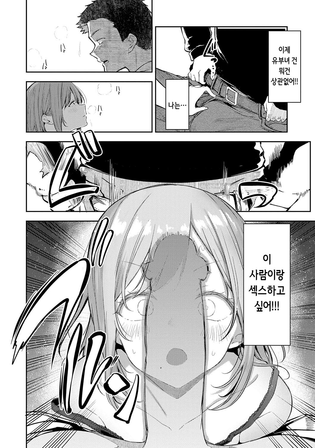 [Miyoshi] Enjoy Happy! | 인조이 해피! [Korean] [Digital] изображение № 123