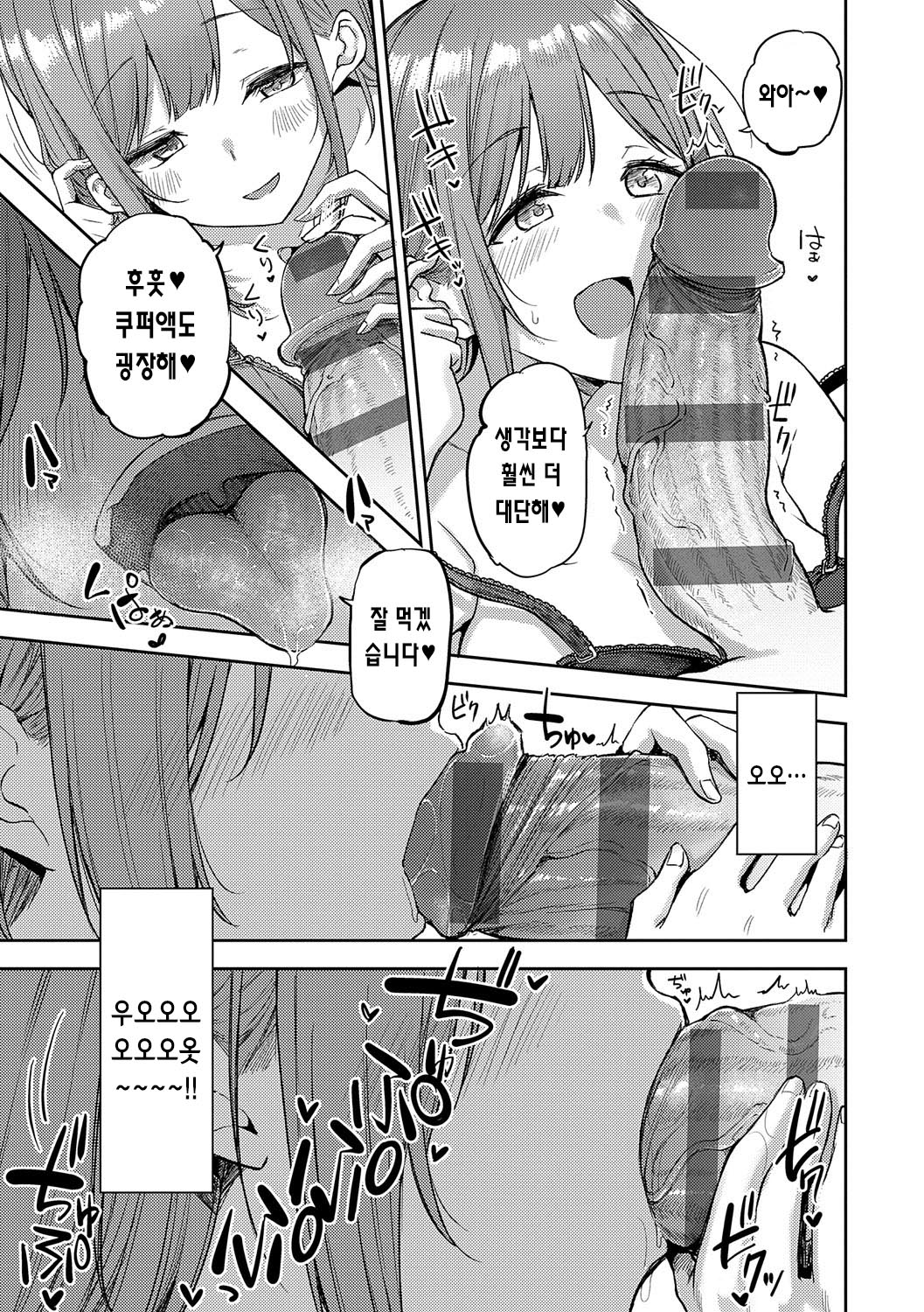 [Miyoshi] Enjoy Happy! | 인조이 해피! [Korean] [Digital] изображение № 124