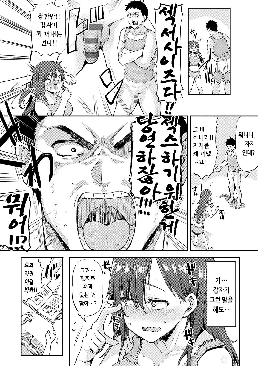 [Miyoshi] Enjoy Happy! | 인조이 해피! [Korean] [Digital] изображение № 147