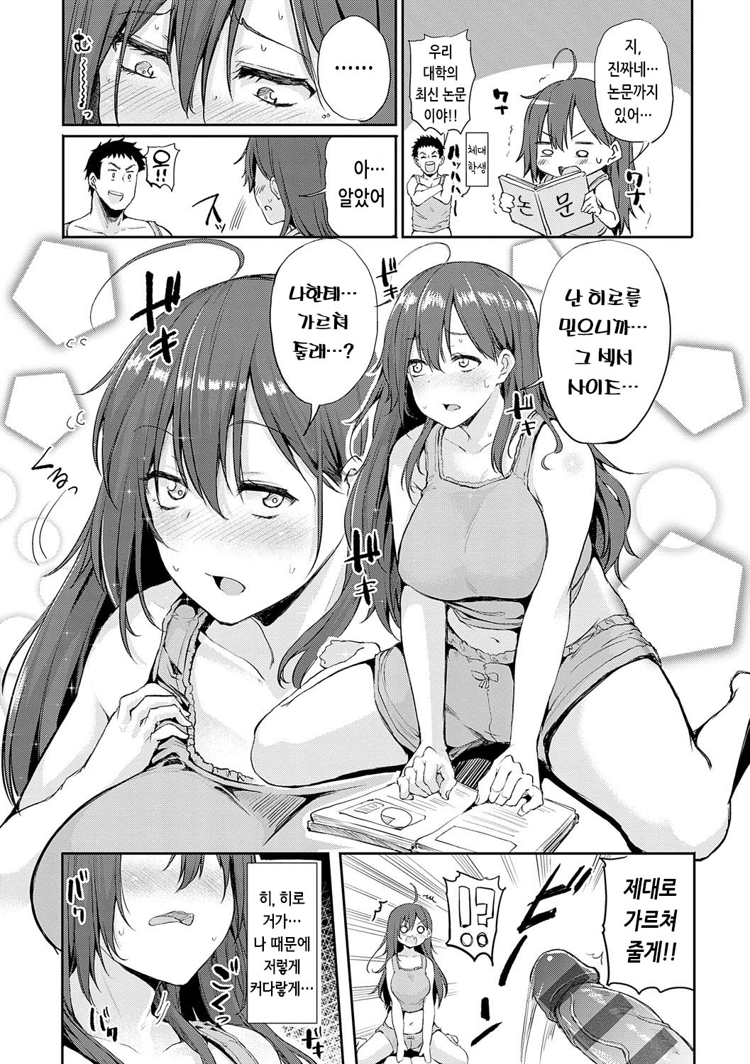 [Miyoshi] Enjoy Happy! | 인조이 해피! [Korean] [Digital] изображение № 148