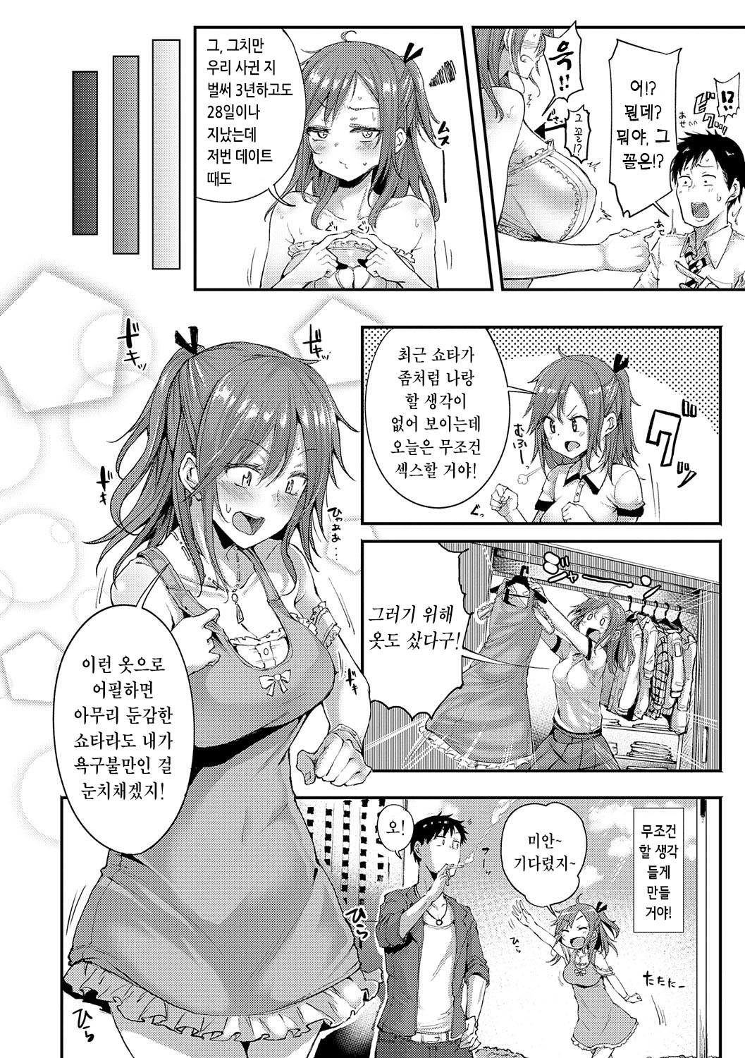 [Miyoshi] Enjoy Happy! | 인조이 해피! [Korean] [Digital] изображение № 165