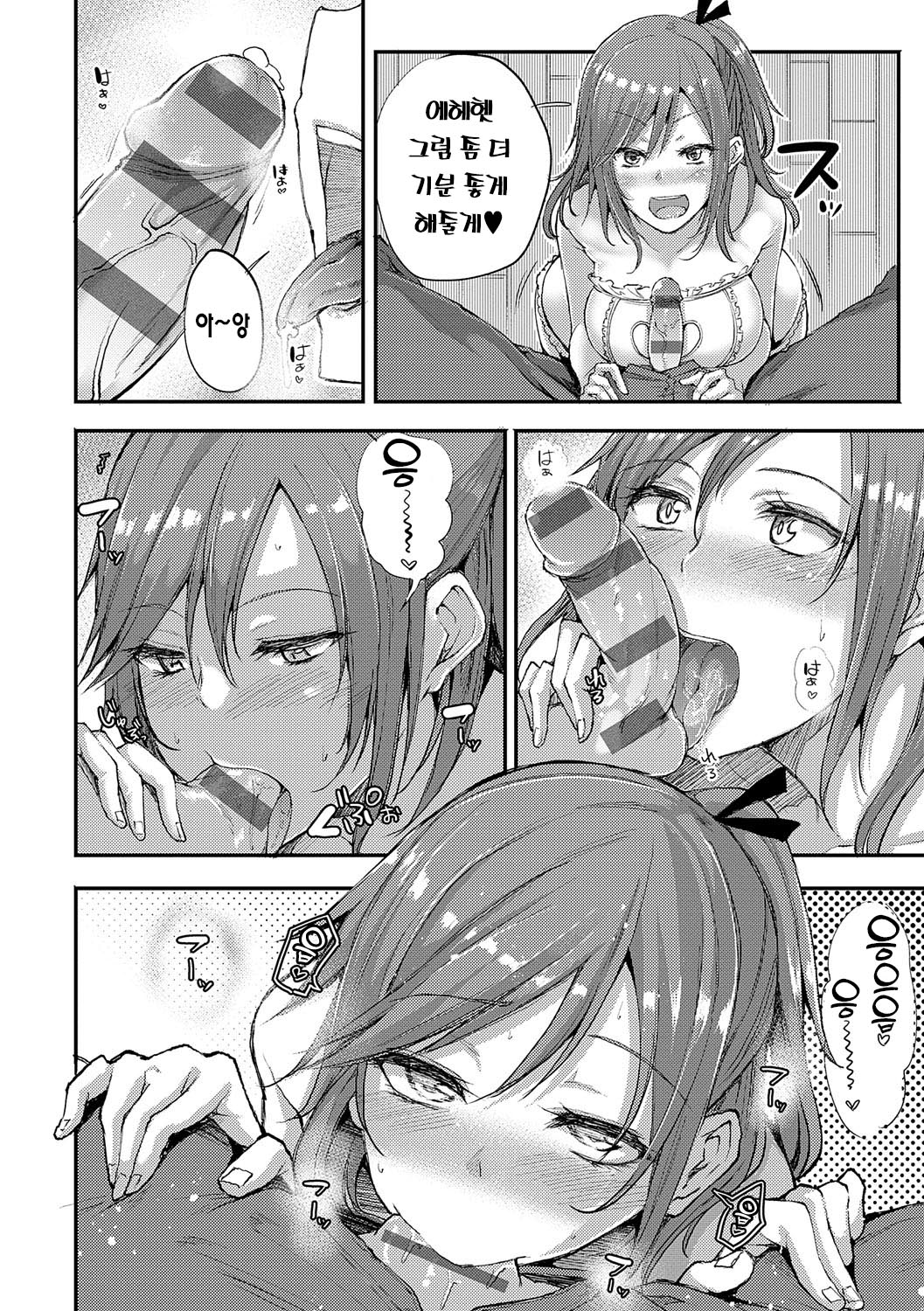 [Miyoshi] Enjoy Happy! | 인조이 해피! [Korean] [Digital] изображение № 169