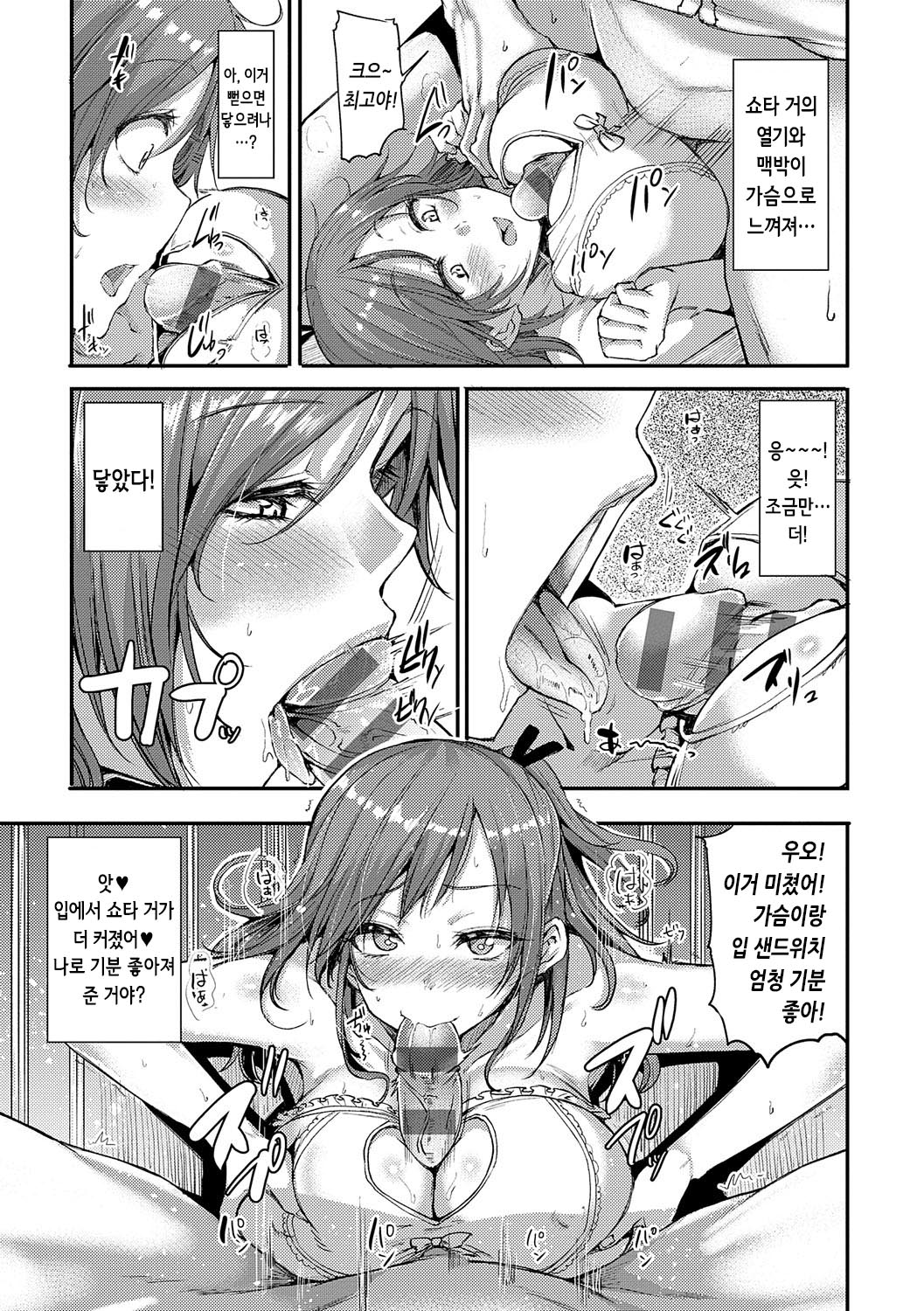 [Miyoshi] Enjoy Happy! | 인조이 해피! [Korean] [Digital] изображение № 172