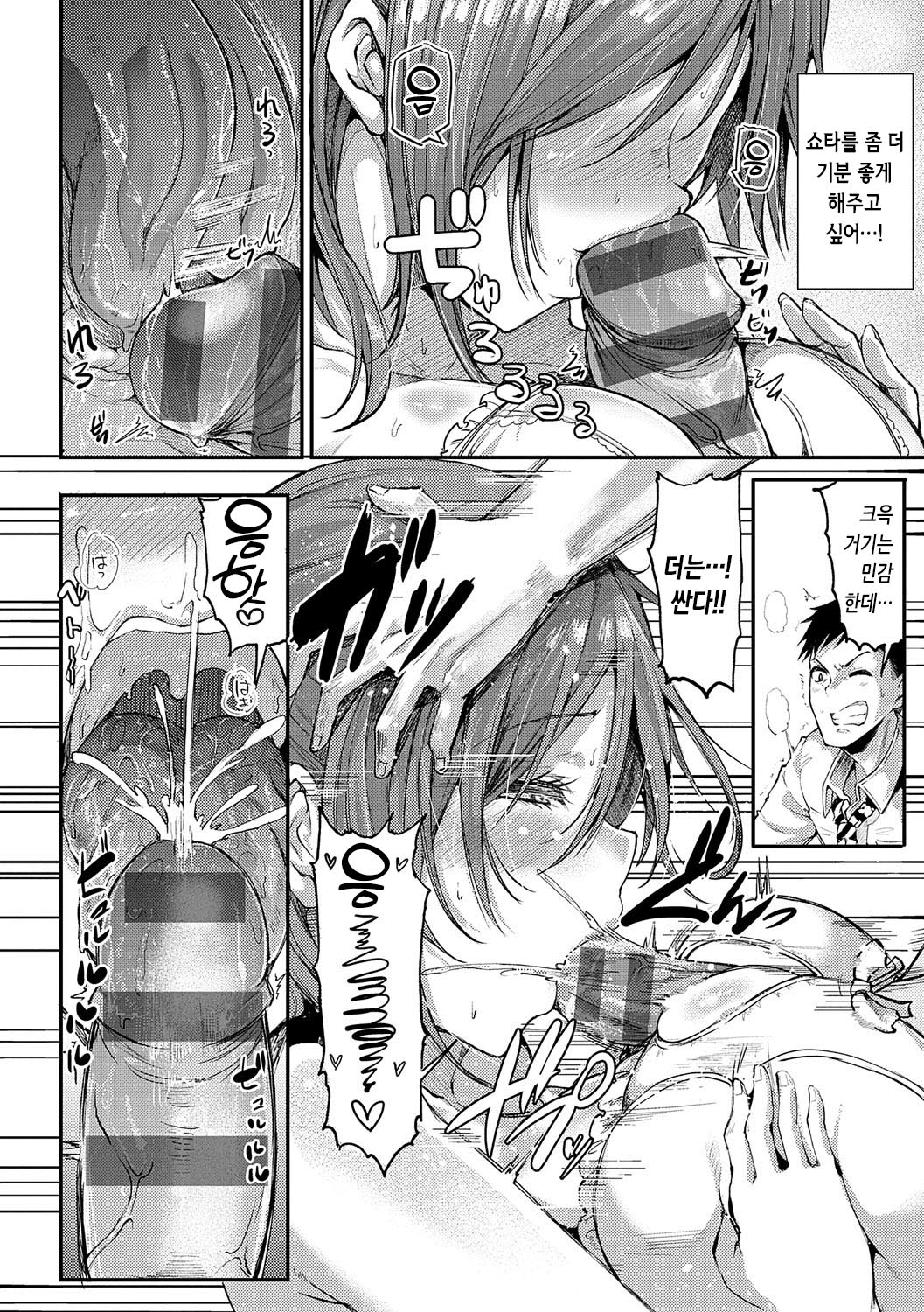 [Miyoshi] Enjoy Happy! | 인조이 해피! [Korean] [Digital] изображение № 173