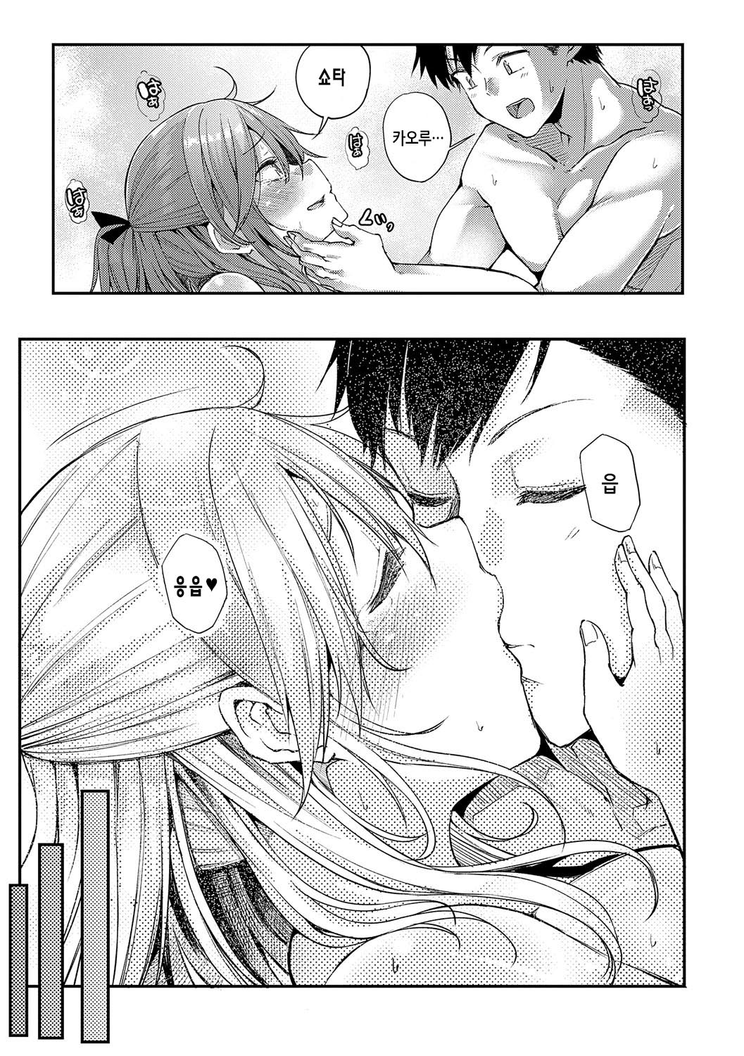 [Miyoshi] Enjoy Happy! | 인조이 해피! [Korean] [Digital] изображение № 184