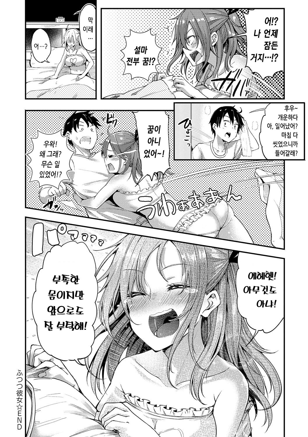 [Miyoshi] Enjoy Happy! | 인조이 해피! [Korean] [Digital] изображение № 185