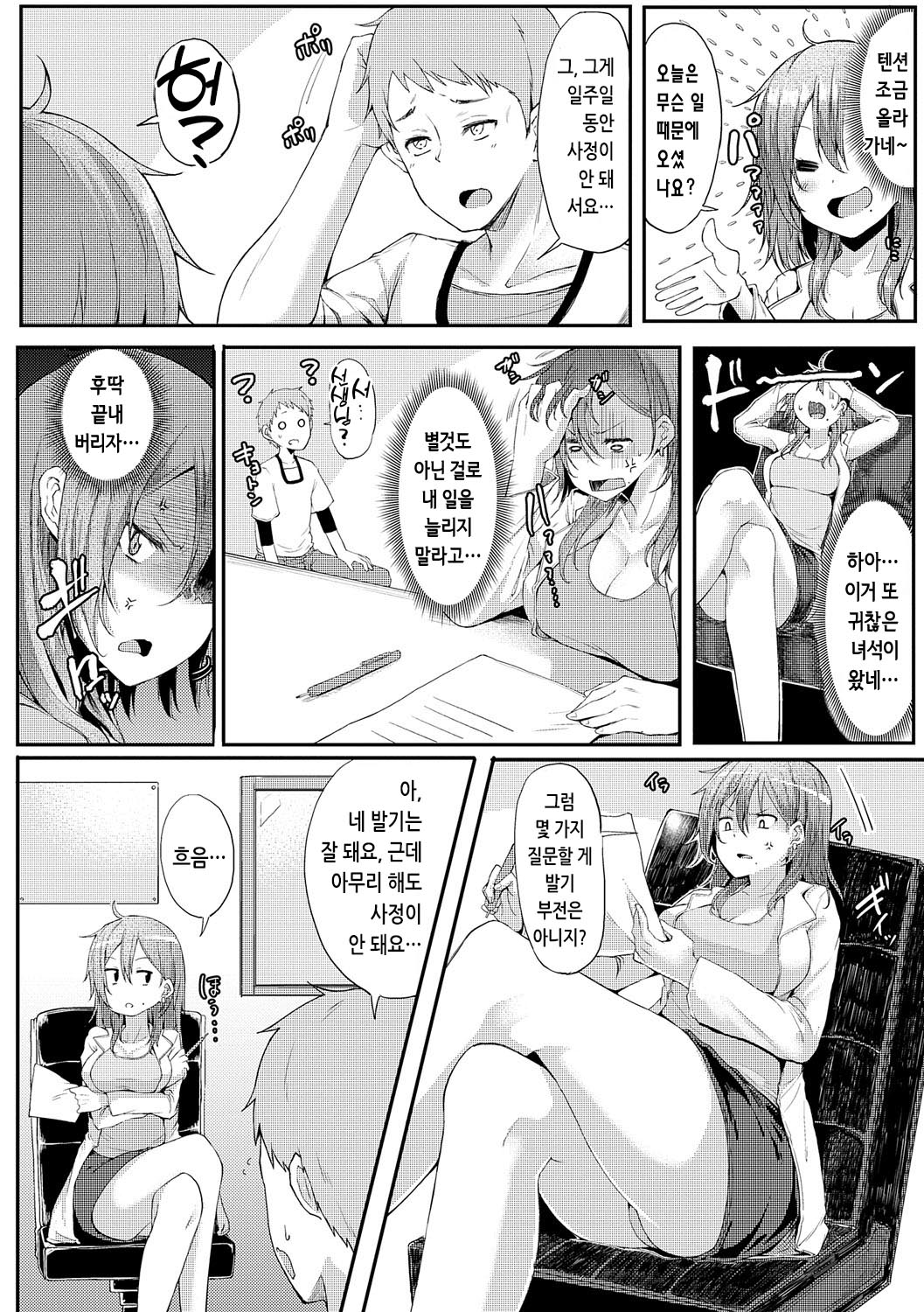 [Miyoshi] Enjoy Happy! | 인조이 해피! [Korean] [Digital] изображение № 187