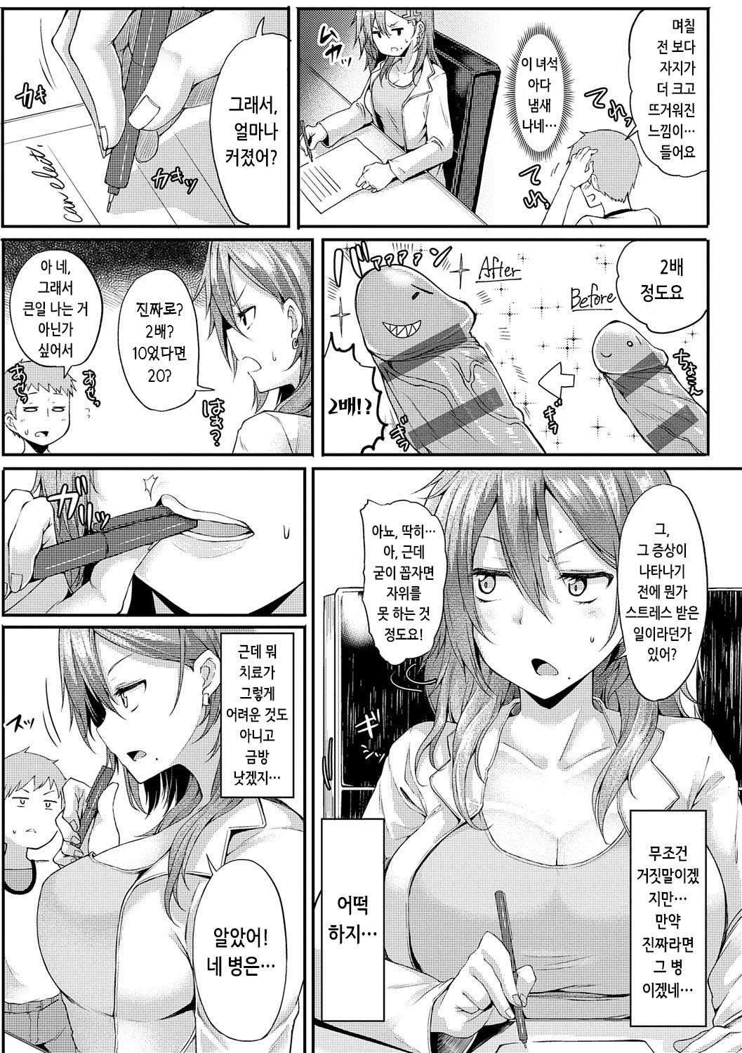 [Miyoshi] Enjoy Happy! | 인조이 해피! [Korean] [Digital] изображение № 188