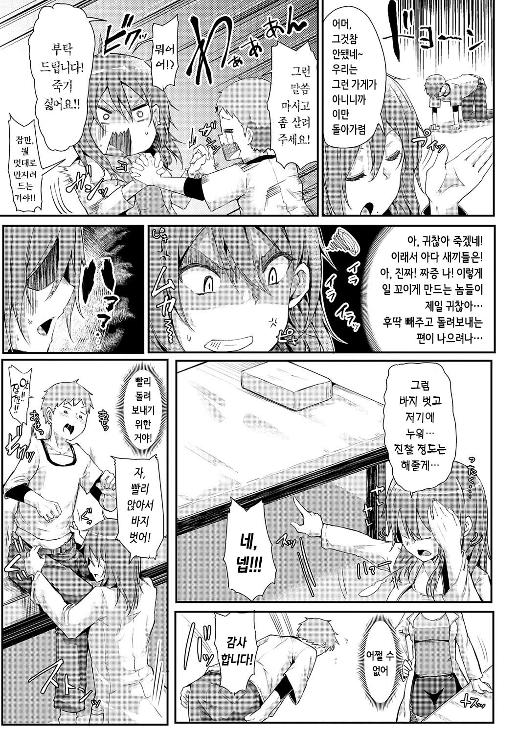 [Miyoshi] Enjoy Happy! | 인조이 해피! [Korean] [Digital] изображение № 190