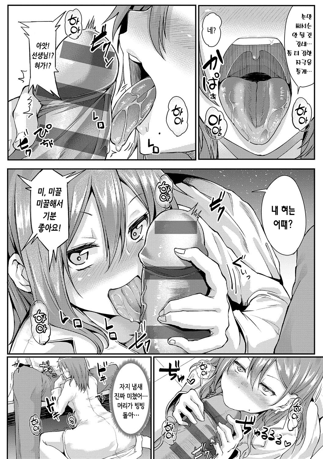 [Miyoshi] Enjoy Happy! | 인조이 해피! [Korean] [Digital] изображение № 193