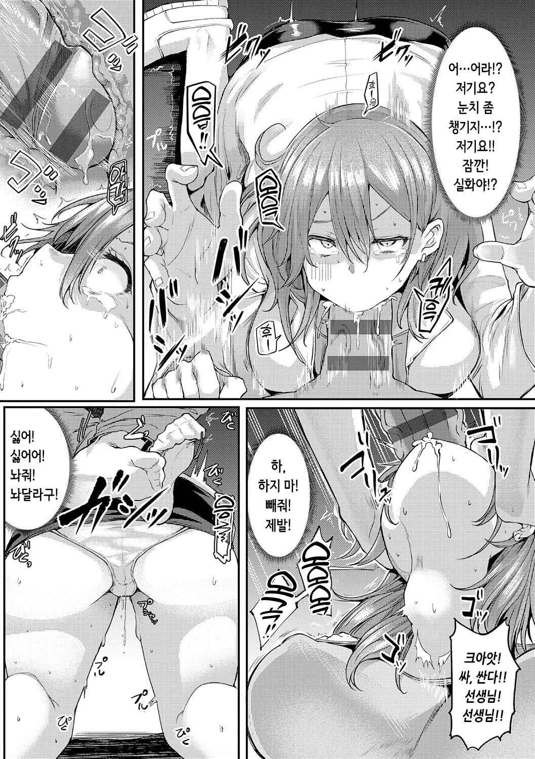 [Miyoshi] Enjoy Happy! | 인조이 해피! [Korean] [Digital] изображение № 196