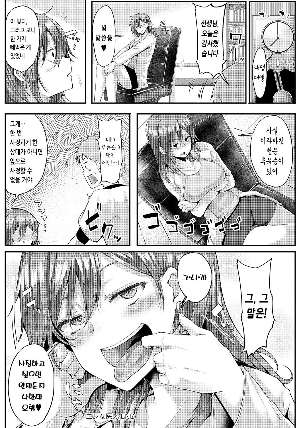 [Miyoshi] Enjoy Happy! | 인조이 해피! [Korean] [Digital] изображение № 209