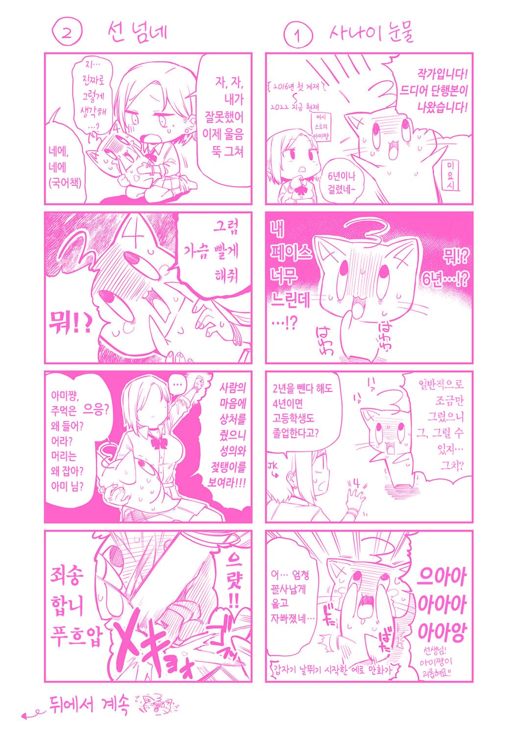 [Miyoshi] Enjoy Happy! | 인조이 해피! [Korean] [Digital] изображение № 212