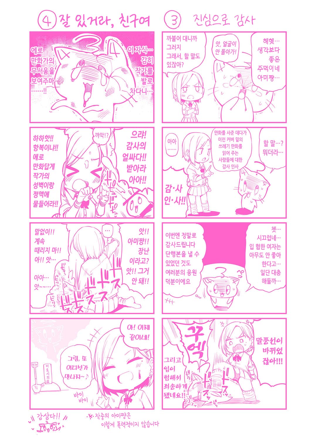 [Miyoshi] Enjoy Happy! | 인조이 해피! [Korean] [Digital] изображение № 213