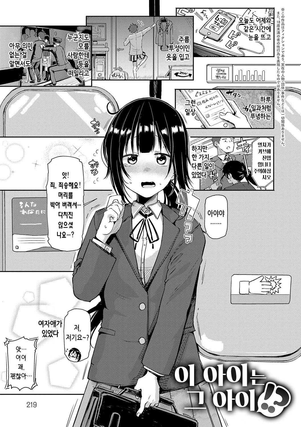 [Miyoshi] Enjoy Happy! | 인조이 해피! [Korean] [Digital] изображение № 222