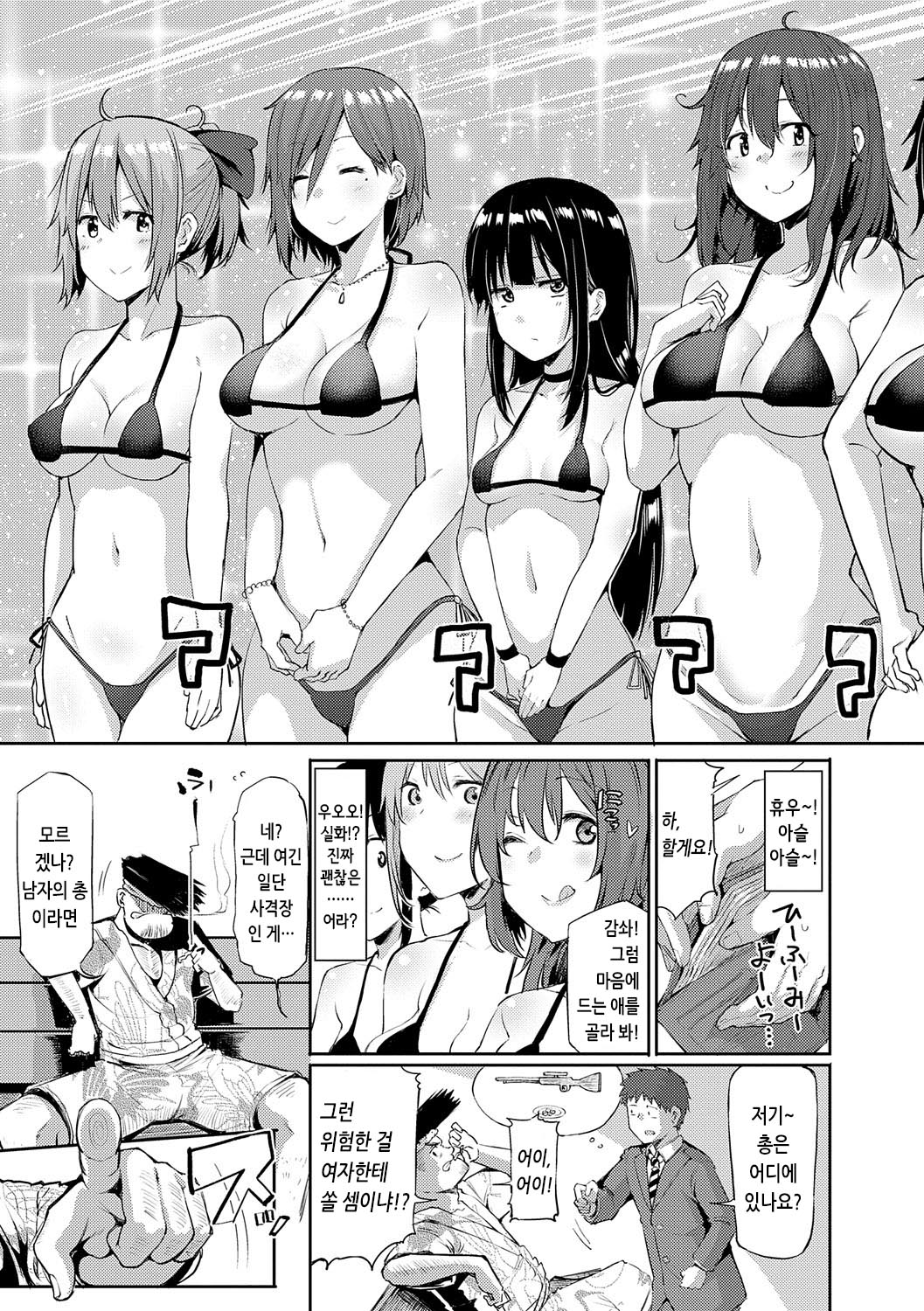 [Miyoshi] Enjoy Happy! | 인조이 해피! [Korean] [Digital] изображение № 226