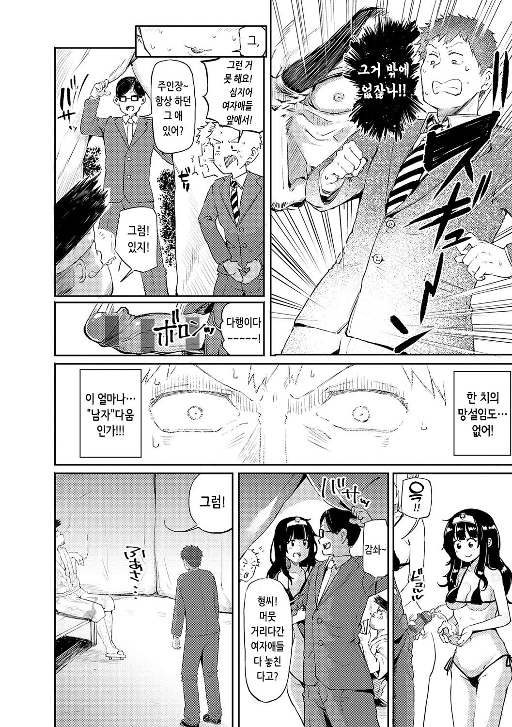 [Miyoshi] Enjoy Happy! | 인조이 해피! [Korean] [Digital] изображение № 227