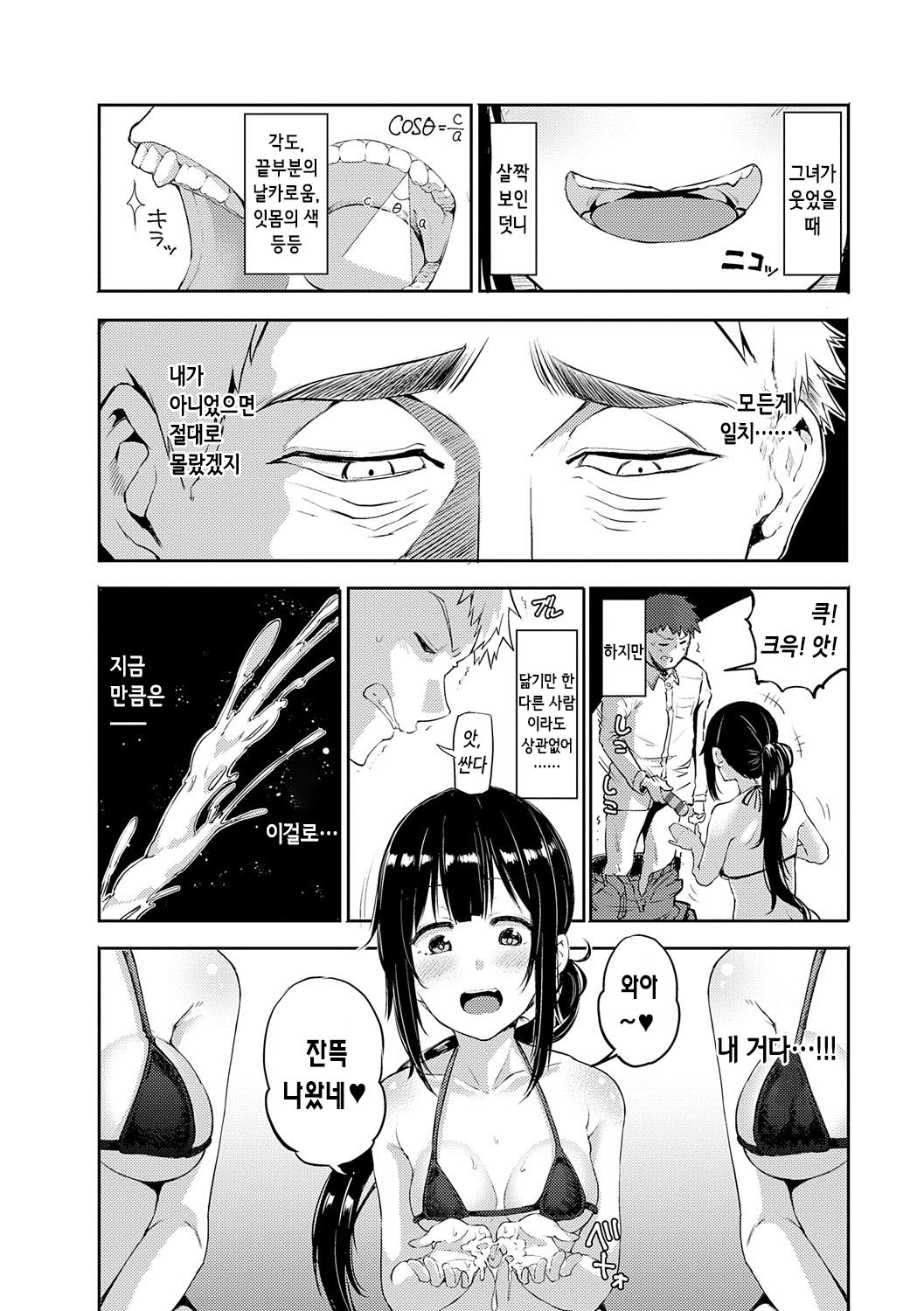 [Miyoshi] Enjoy Happy! | 인조이 해피! [Korean] [Digital] изображение № 229