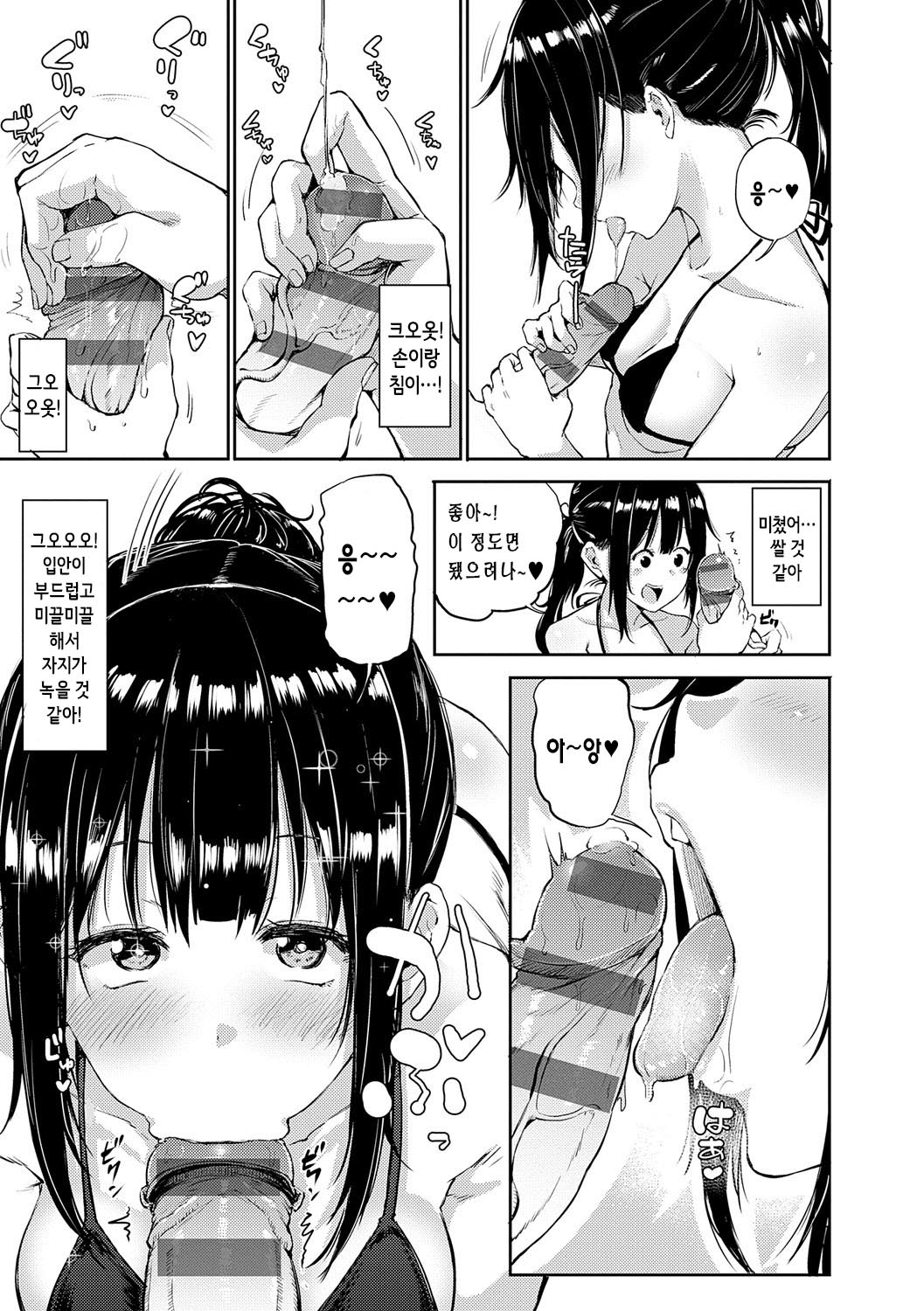 [Miyoshi] Enjoy Happy! | 인조이 해피! [Korean] [Digital] изображение № 232