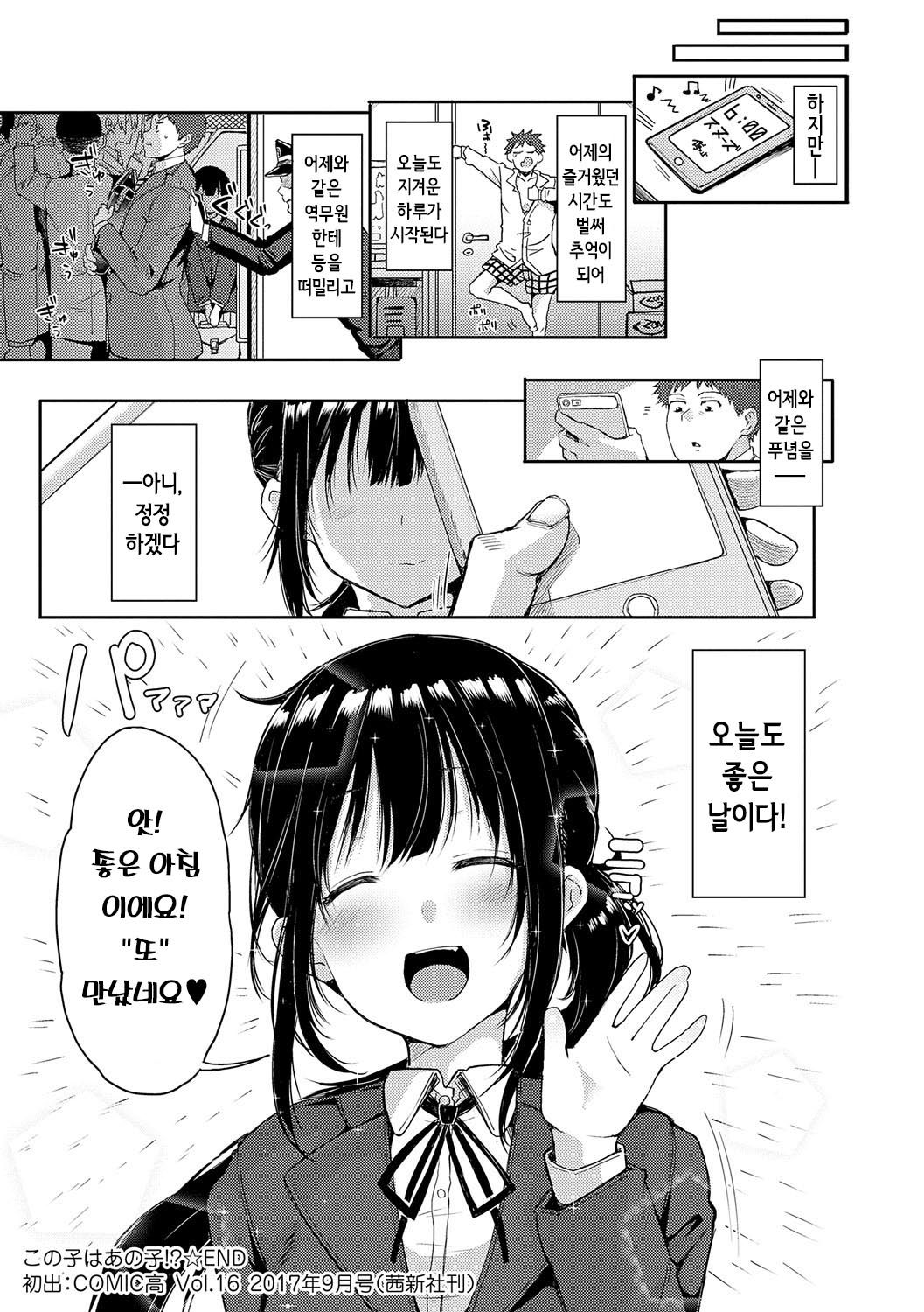 [Miyoshi] Enjoy Happy! | 인조이 해피! [Korean] [Digital] изображение № 243