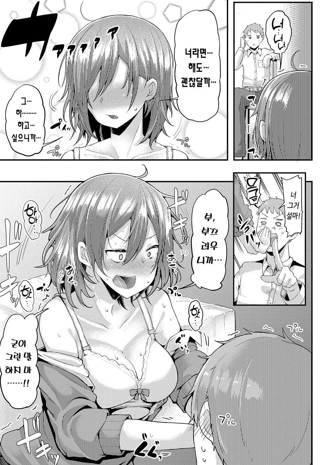 [Miyoshi] Enjoy Happy! | 인조이 해피! [Korean] [Digital] изображение № 248