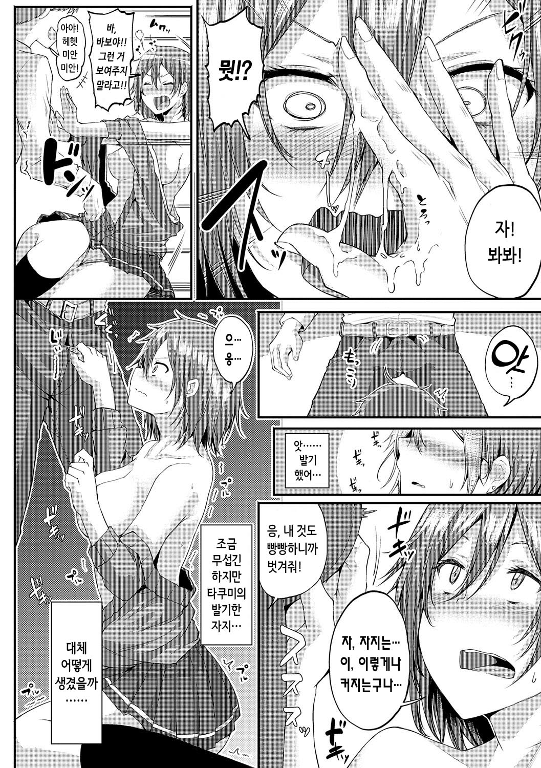 [Miyoshi] Enjoy Happy! | 인조이 해피! [Korean] [Digital] изображение № 253