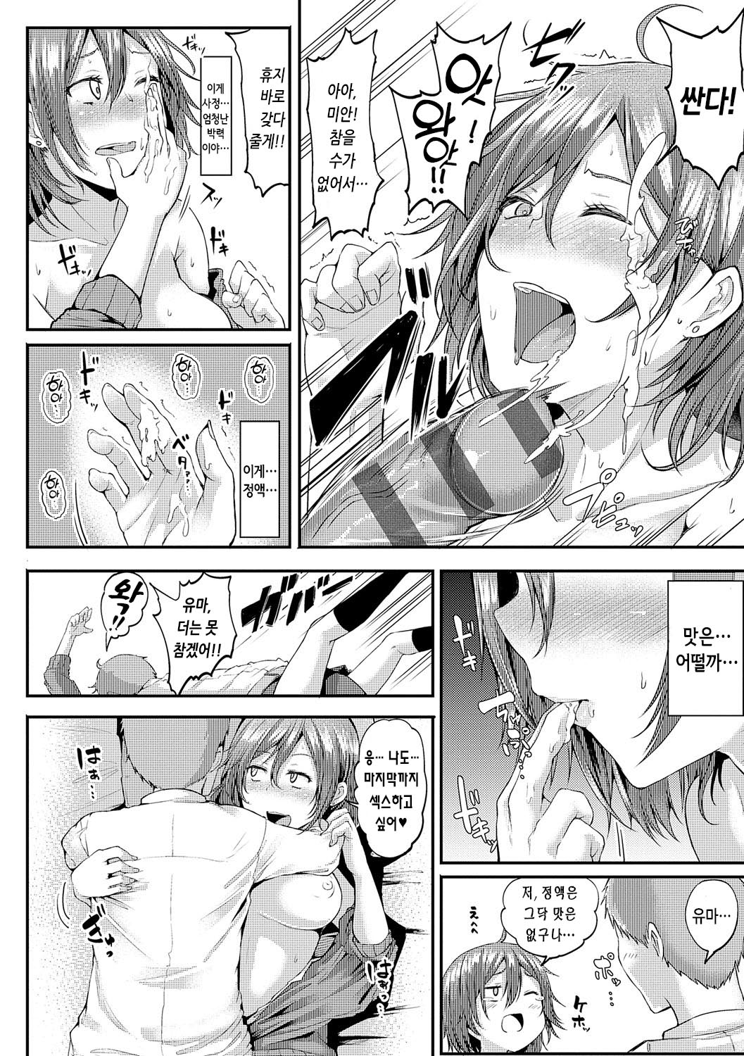 [Miyoshi] Enjoy Happy! | 인조이 해피! [Korean] [Digital] изображение № 257