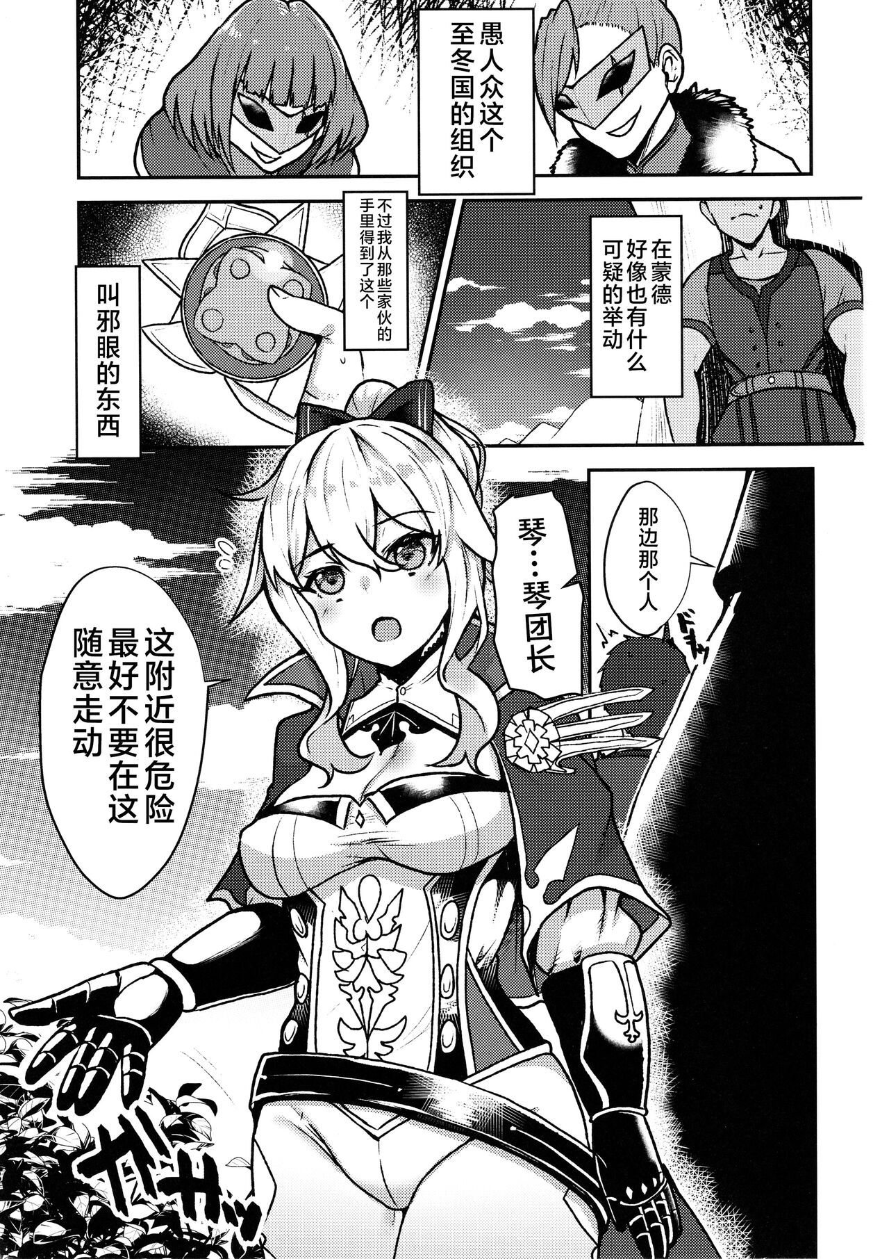 (C102) [Torotorotorocco (Johnny Yama)] Ochiru Tanpopo (Genshin Impact) [Chinese] [黎欧出资汉化] 图片编号 3