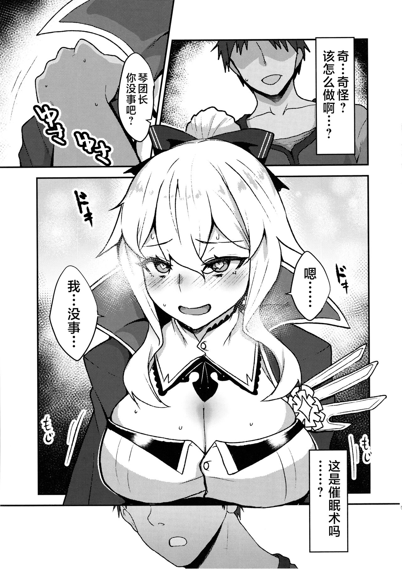 (C102) [Torotorotorocco (Johnny Yama)] Ochiru Tanpopo (Genshin Impact) [Chinese] [黎欧出资汉化] 图片编号 5