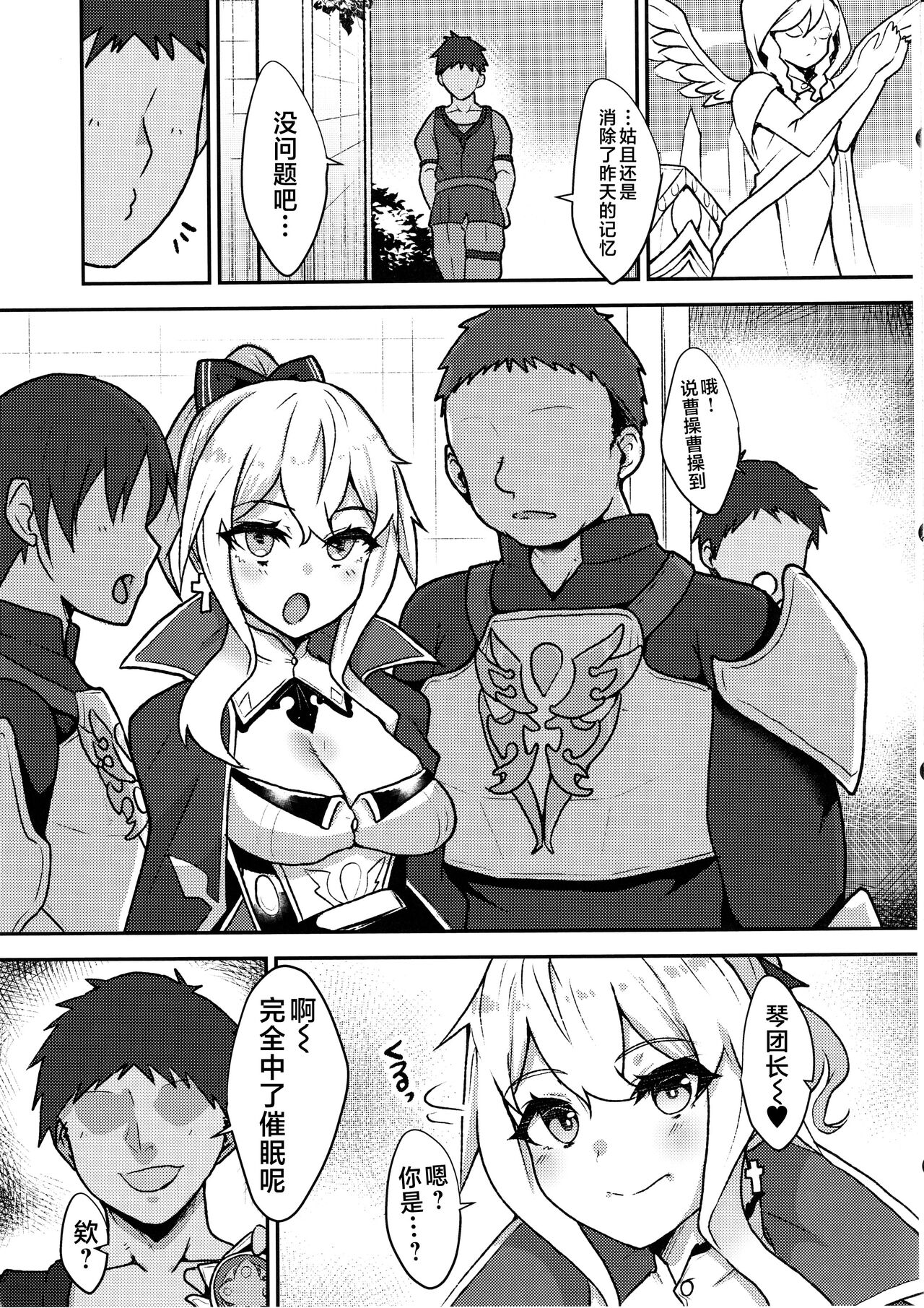 (C102) [Torotorotorocco (Johnny Yama)] Ochiru Tanpopo (Genshin Impact) [Chinese] [黎欧出资汉化] 图片编号 7