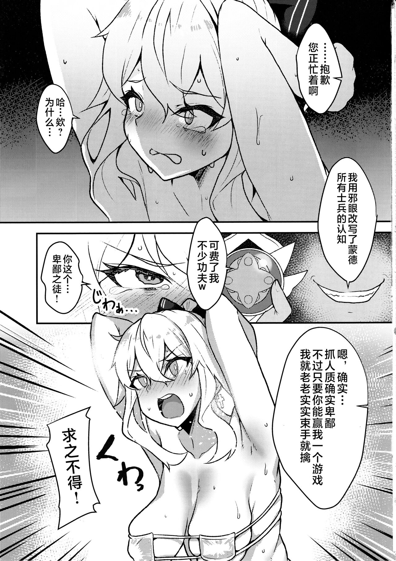(C102) [Torotorotorocco (Johnny Yama)] Ochiru Tanpopo (Genshin Impact) [Chinese] [黎欧出资汉化] 图片编号 17