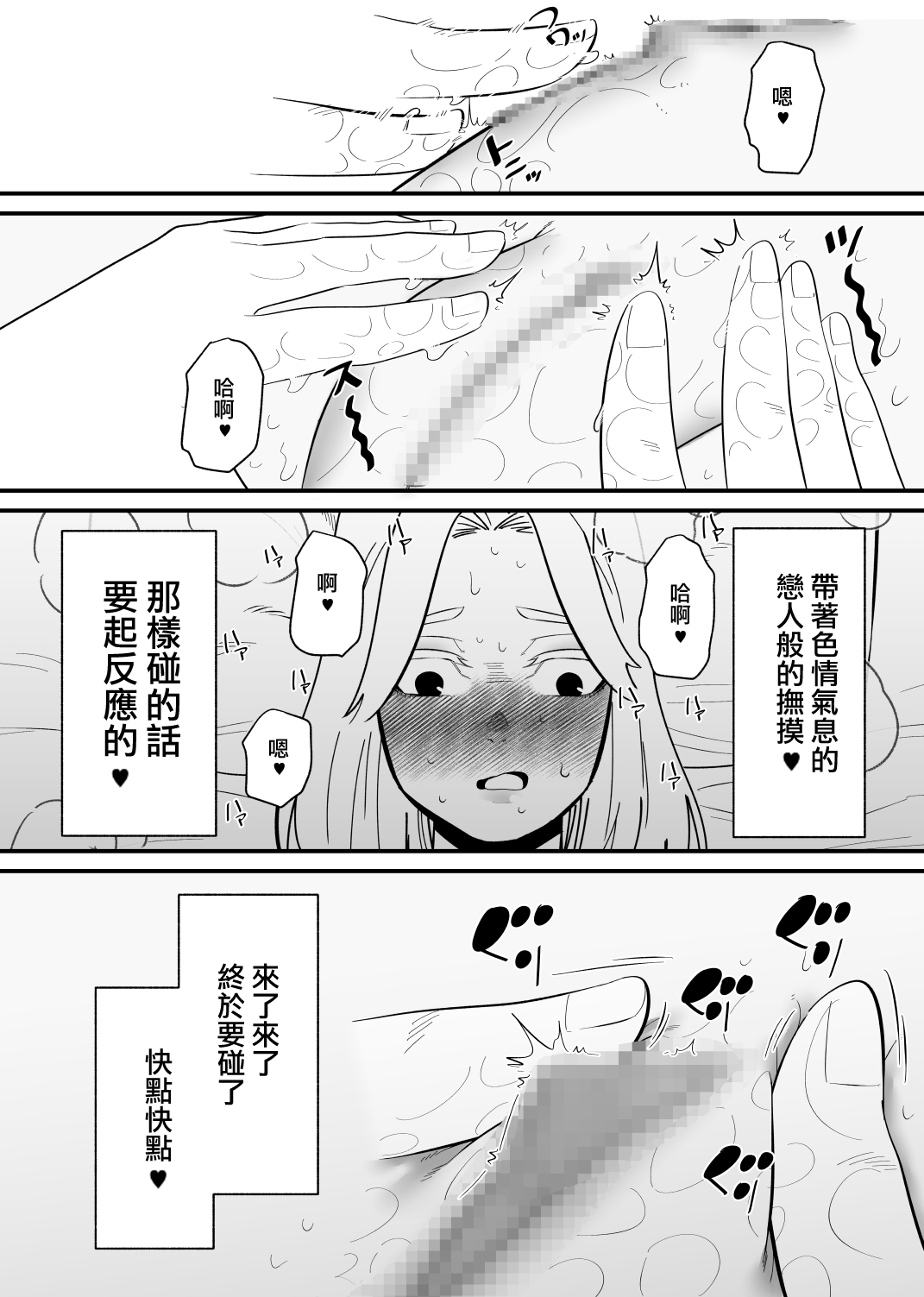 [Hachihachihachi] Kouhai ni Cli Seme de Otosareru | 被後輩陰蒂調教後徹底墮落了  [Chinese] [沒有漢化] 图片编号 9