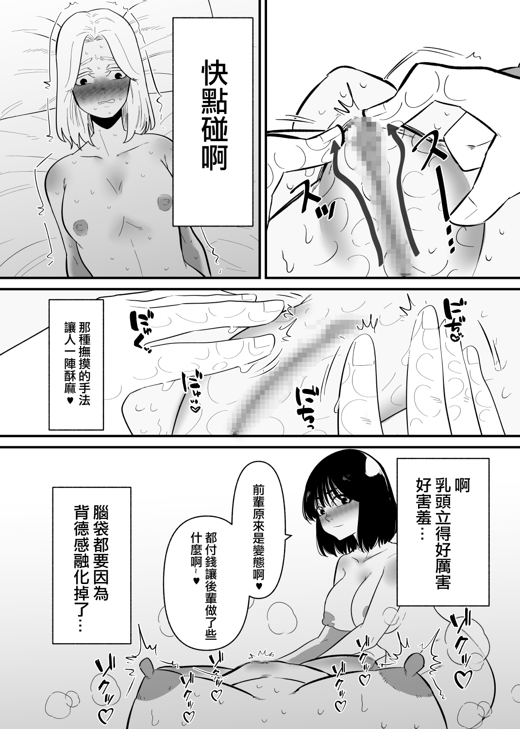 [Hachihachihachi] Kouhai ni Cli Seme de Otosareru | 被後輩陰蒂調教後徹底墮落了  [Chinese] [沒有漢化] 图片编号 10