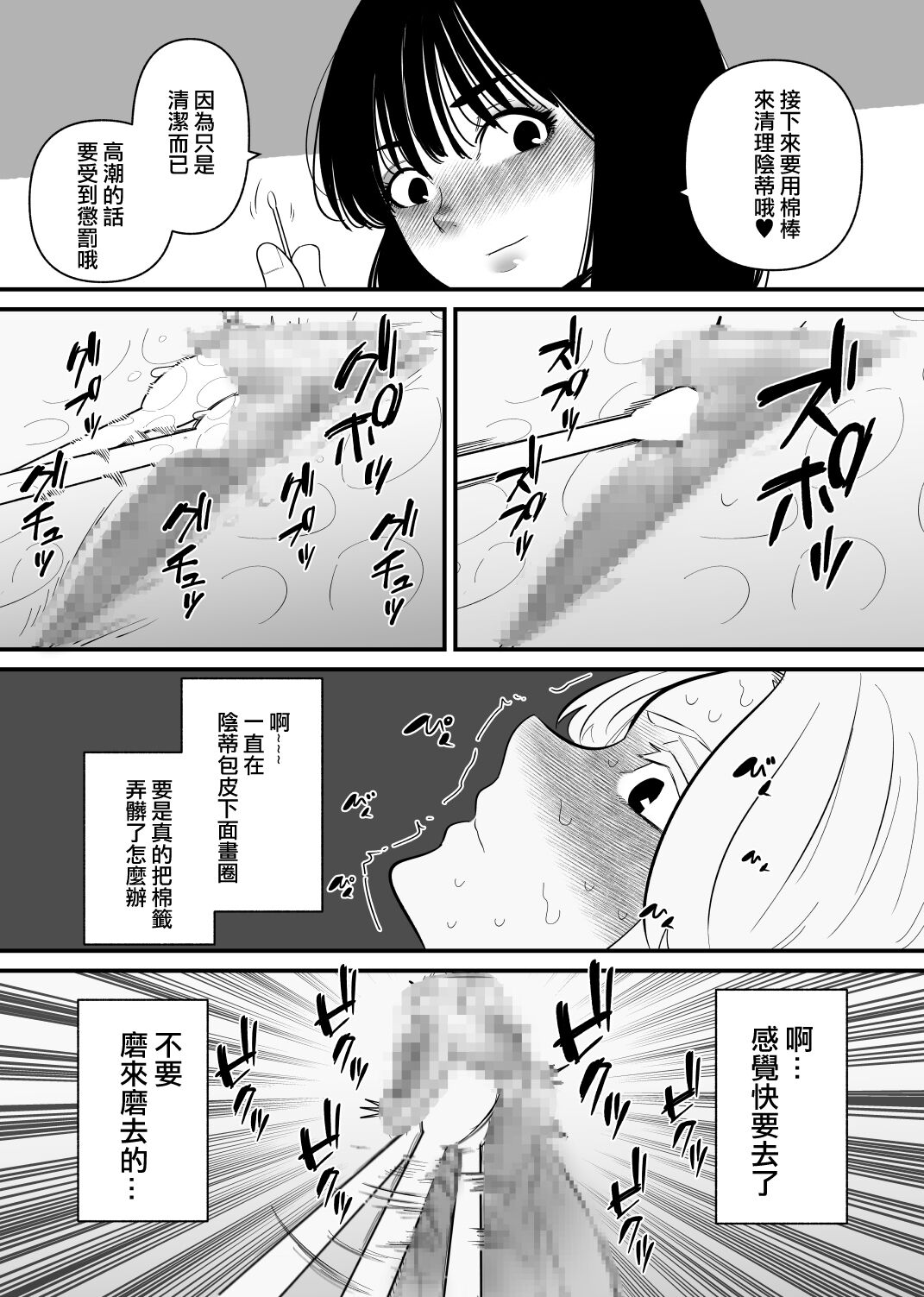 [Hachihachihachi] Kouhai ni Cli Seme de Otosareru | 被後輩陰蒂調教後徹底墮落了  [Chinese] [沒有漢化] 图片编号 11