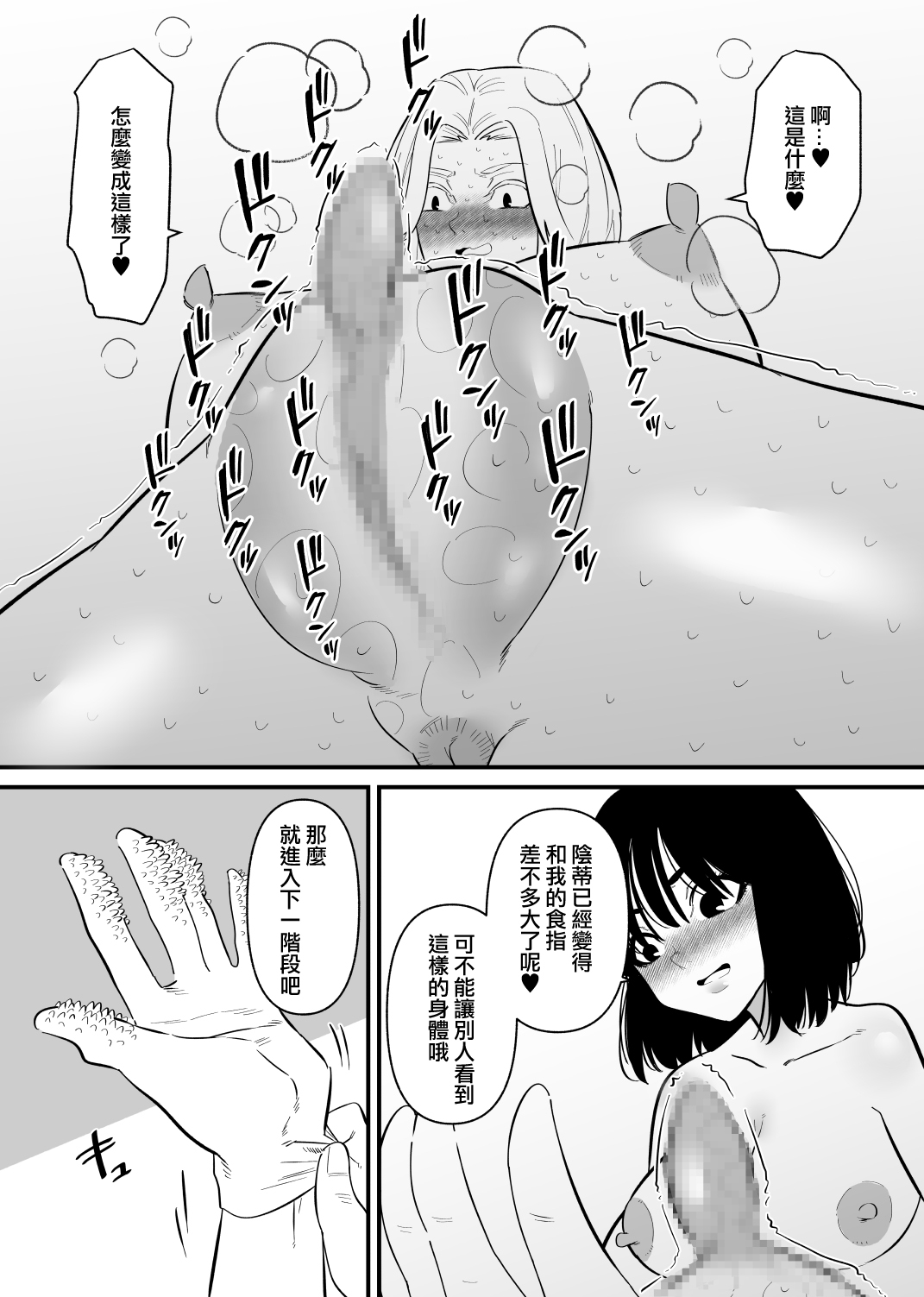 [Hachihachihachi] Kouhai ni Cli Seme de Otosareru | 被後輩陰蒂調教後徹底墮落了  [Chinese] [沒有漢化] 图片编号 16