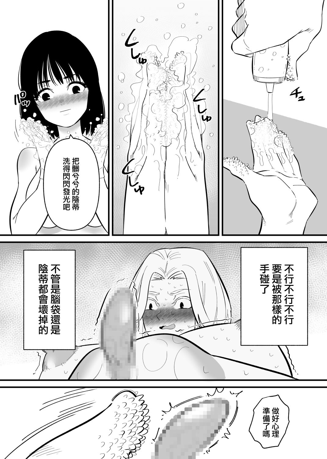 [Hachihachihachi] Kouhai ni Cli Seme de Otosareru | 被後輩陰蒂調教後徹底墮落了  [Chinese] [沒有漢化] 图片编号 17