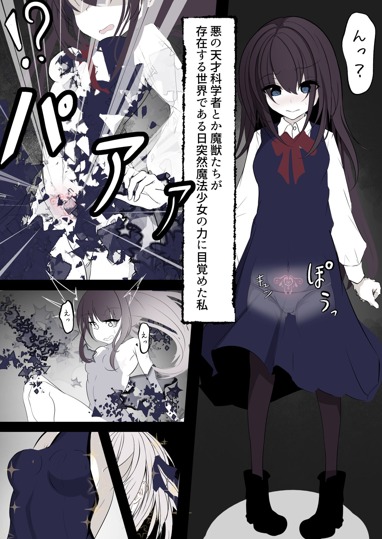 [Hatome Honpo] Mahou Shoujo ga Iroiro to Hidoi Me ni Au Ohanashi numero di immagine  2