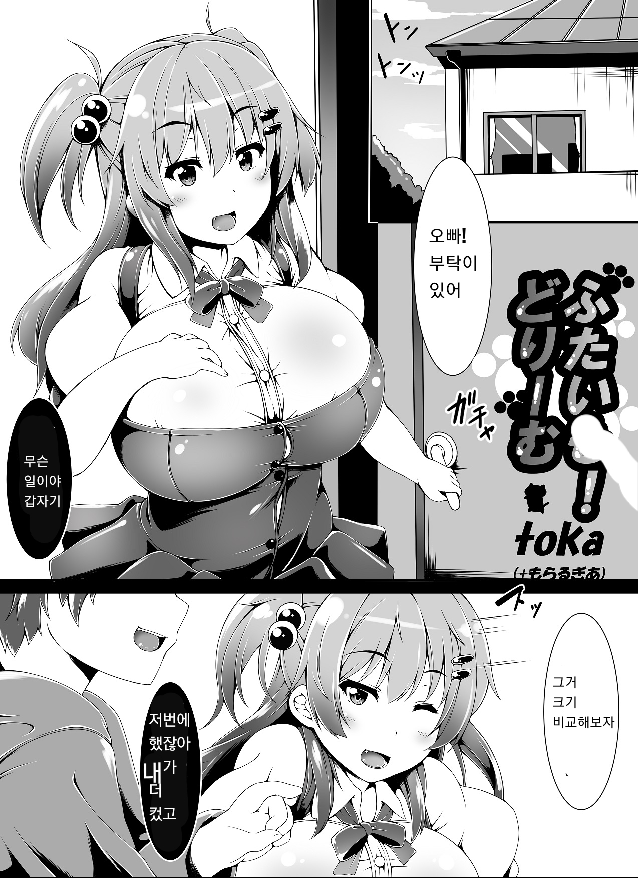 [toka] Little Futanari Sister Dream[Korean] 画像番号 1