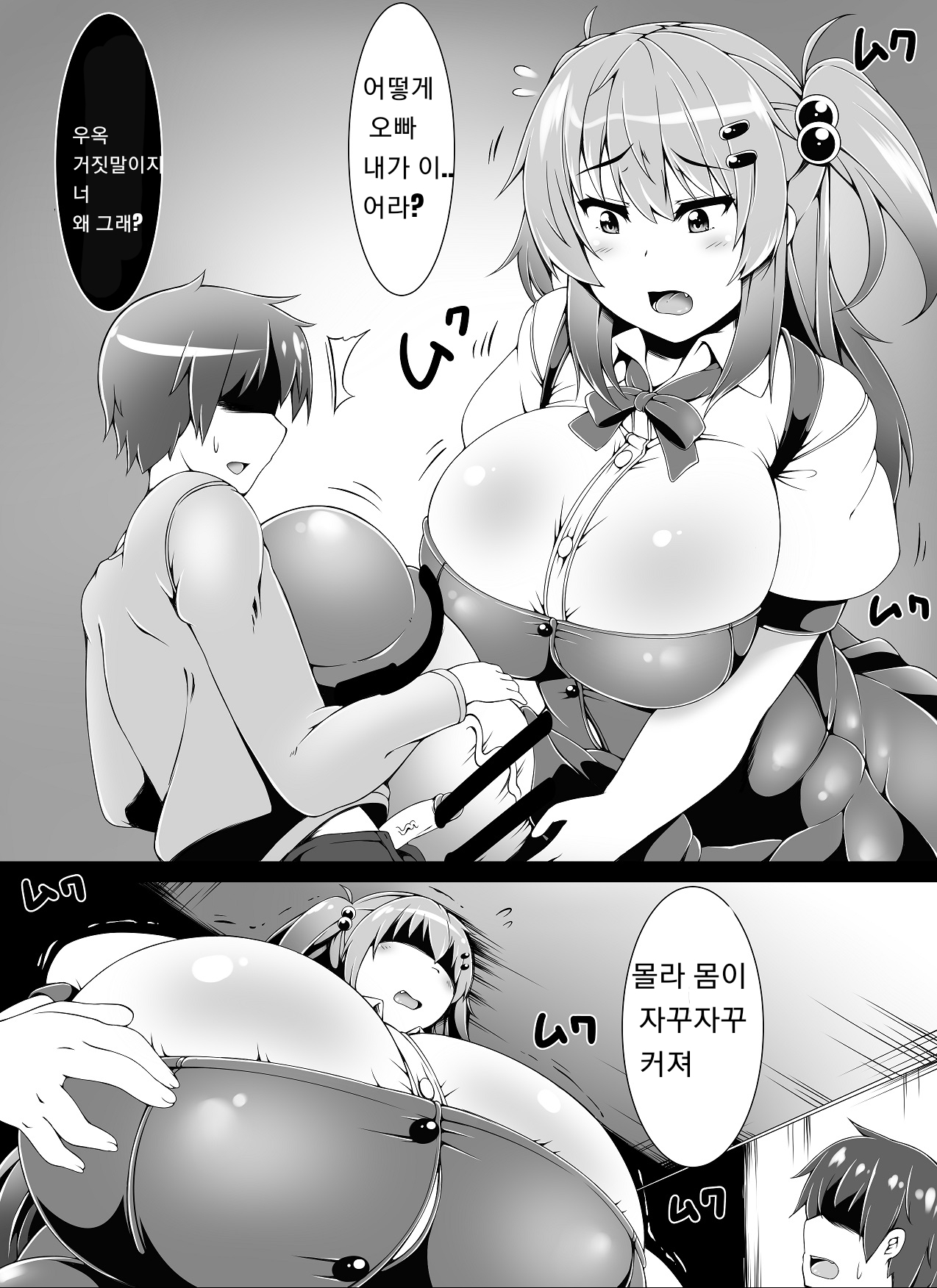 [toka] Little Futanari Sister Dream[Korean] 画像番号 5