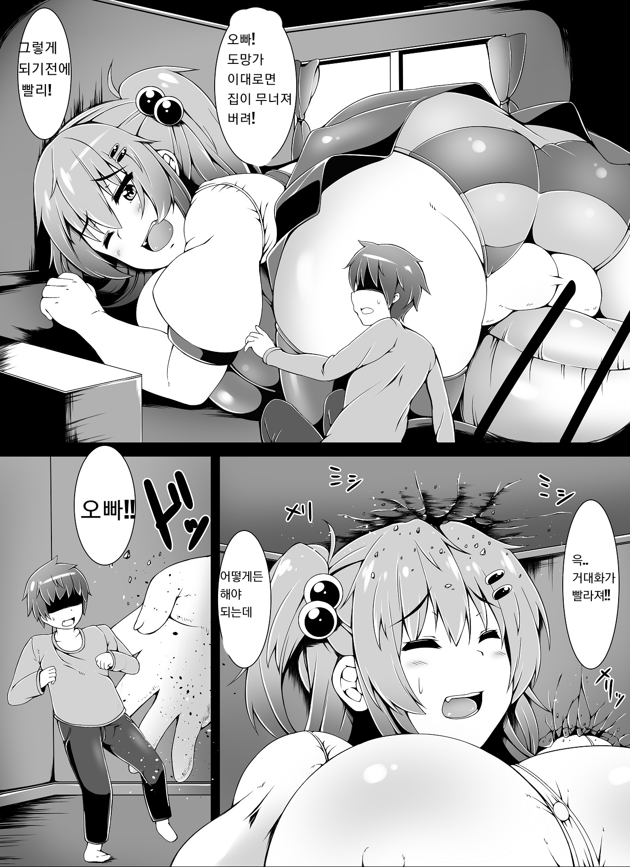 [toka] Little Futanari Sister Dream[Korean] 画像番号 6