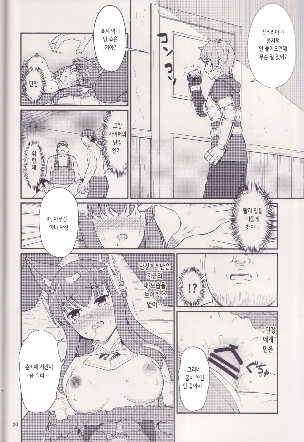 (C97) [Kusemonoya (Kato Sig)] Torawareshi Anthuria | 사로잡힌 안스리아 (Granblue Fantasy) [Korean] 图片编号 19