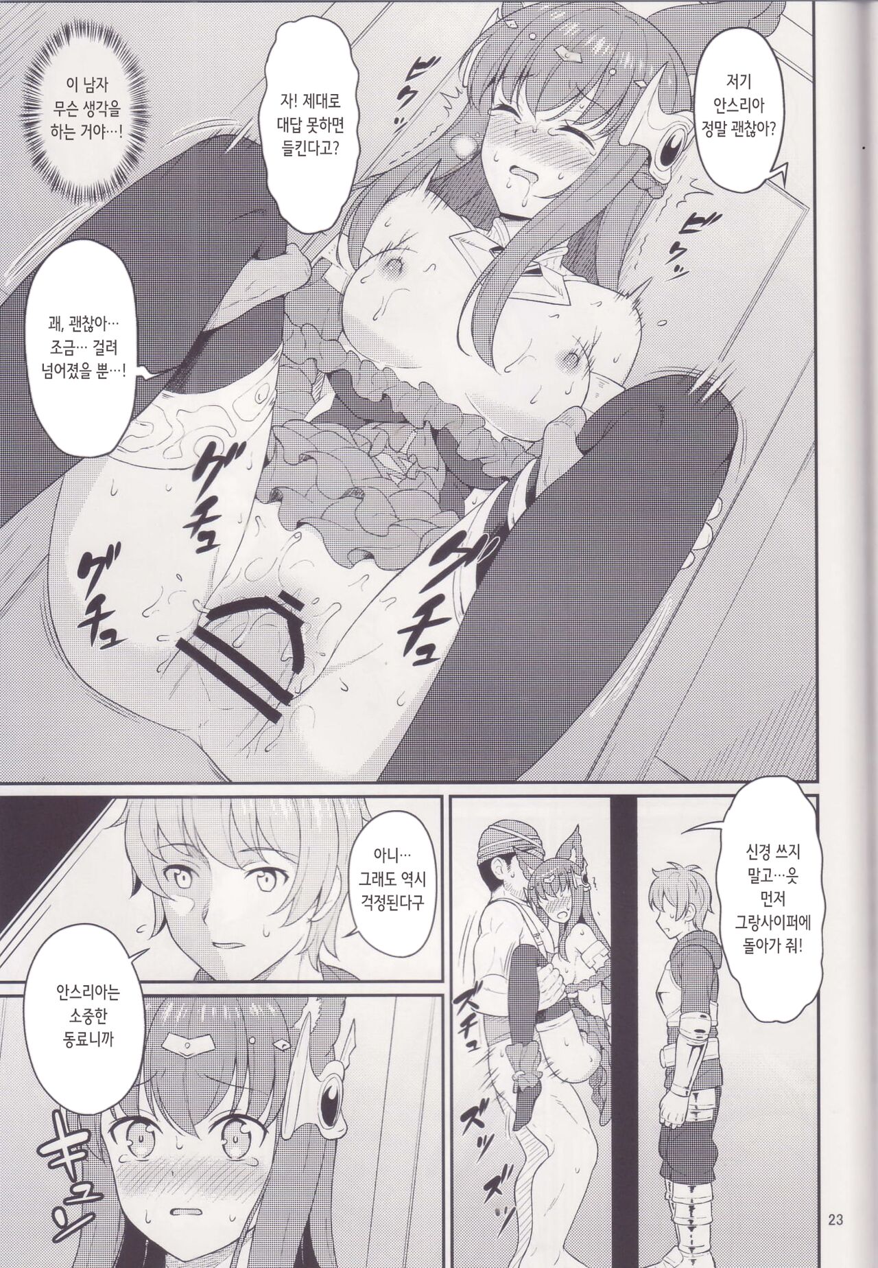 (C97) [Kusemonoya (Kato Sig)] Torawareshi Anthuria | 사로잡힌 안스리아 (Granblue Fantasy) [Korean] 图片编号 22