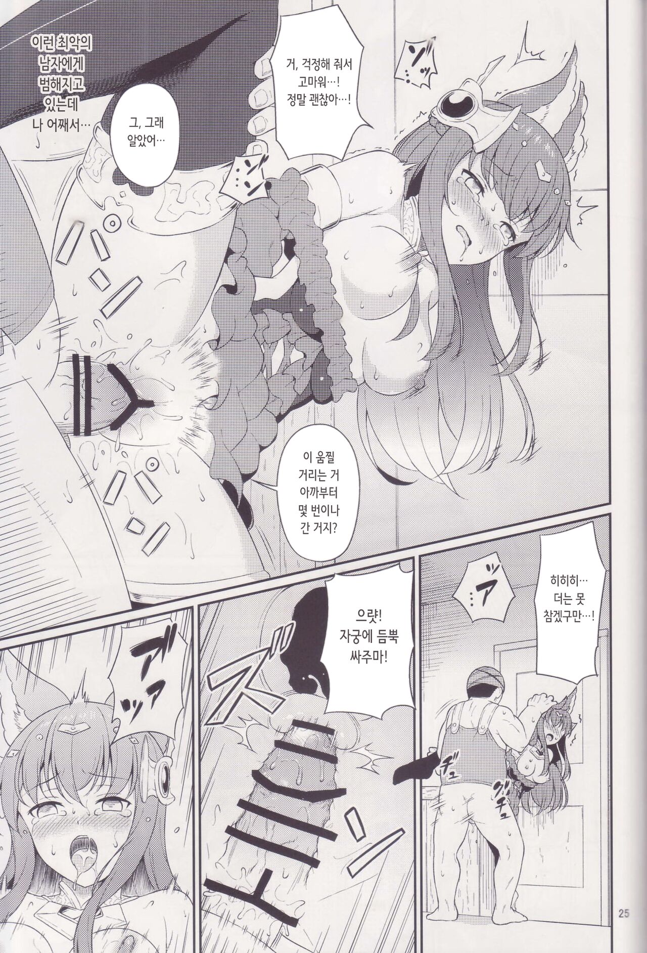 (C97) [Kusemonoya (Kato Sig)] Torawareshi Anthuria | 사로잡힌 안스리아 (Granblue Fantasy) [Korean] 图片编号 24