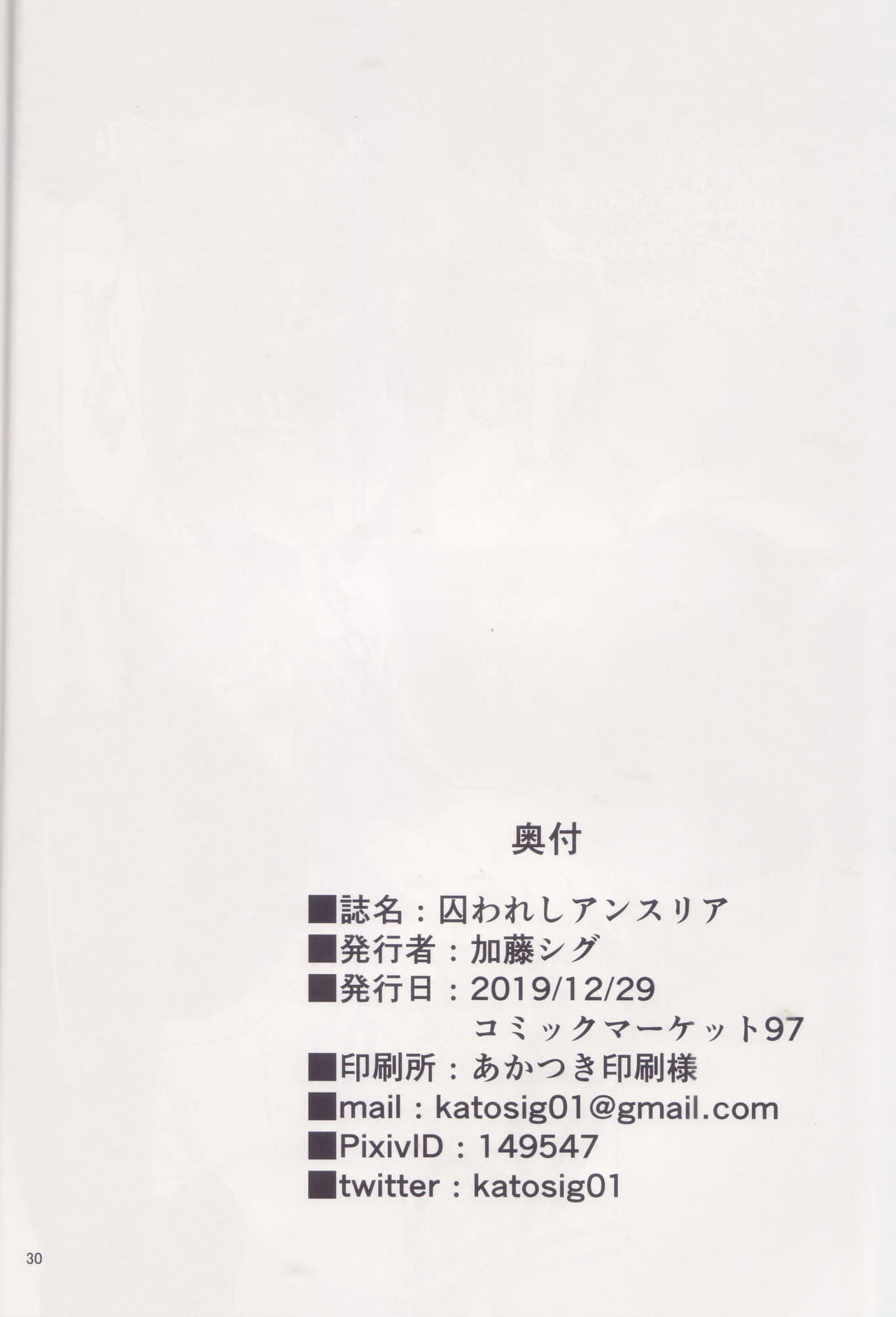 (C97) [Kusemonoya (Kato Sig)] Torawareshi Anthuria | 사로잡힌 안스리아 (Granblue Fantasy) [Korean] 图片编号 29