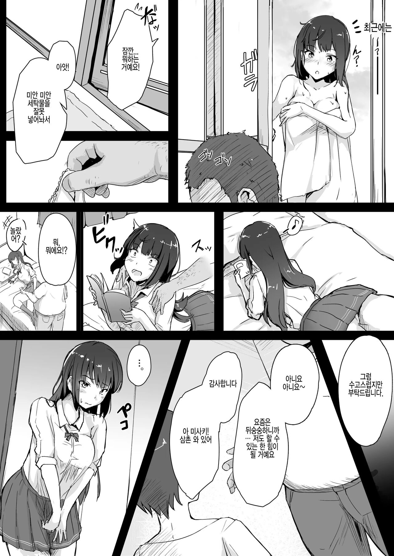 [Maimu Maimu (Kudou Maimu)] Mei to Oji-san[Korean] image number 6