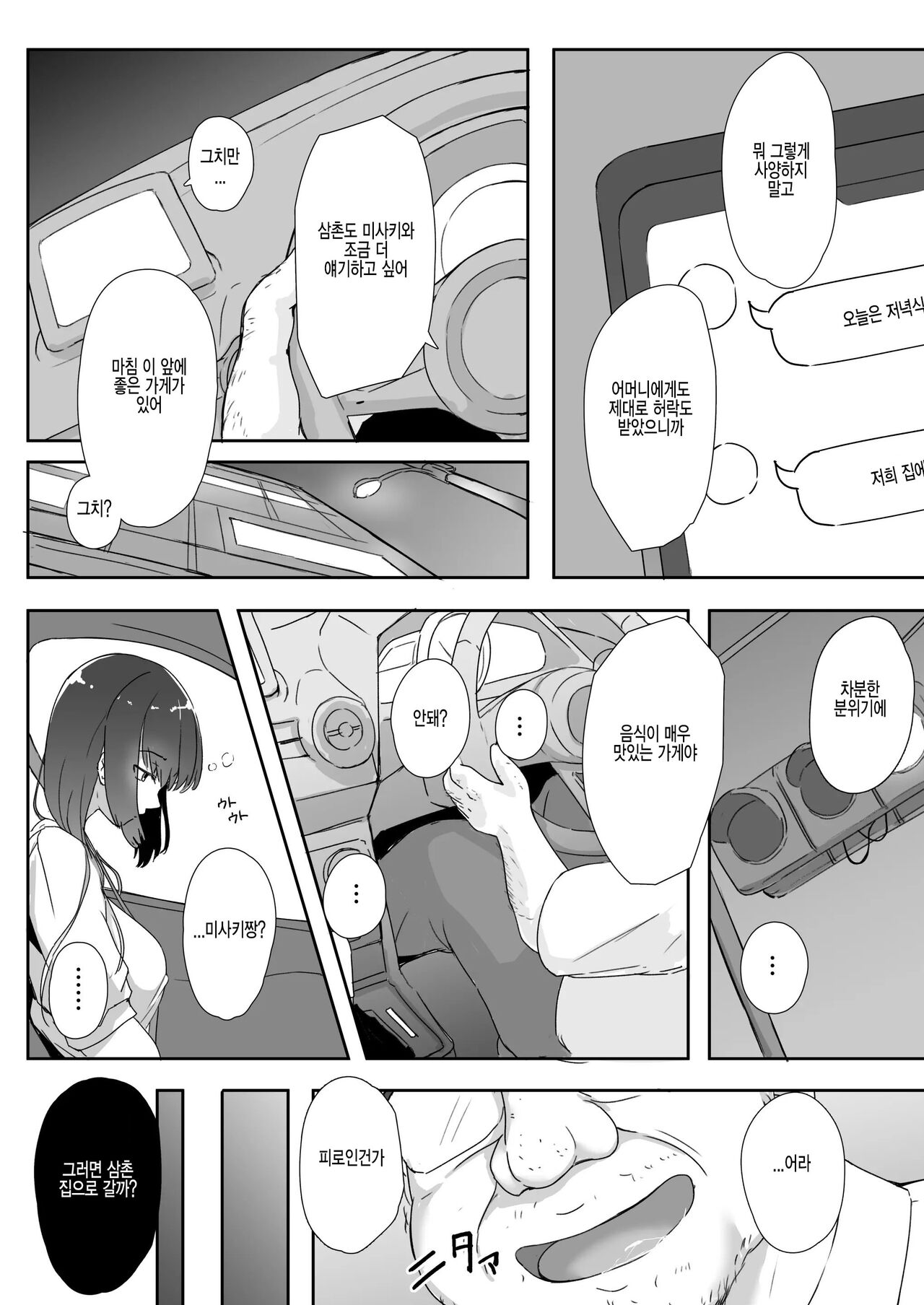 [Maimu Maimu (Kudou Maimu)] Mei to Oji-san[Korean] image number 11