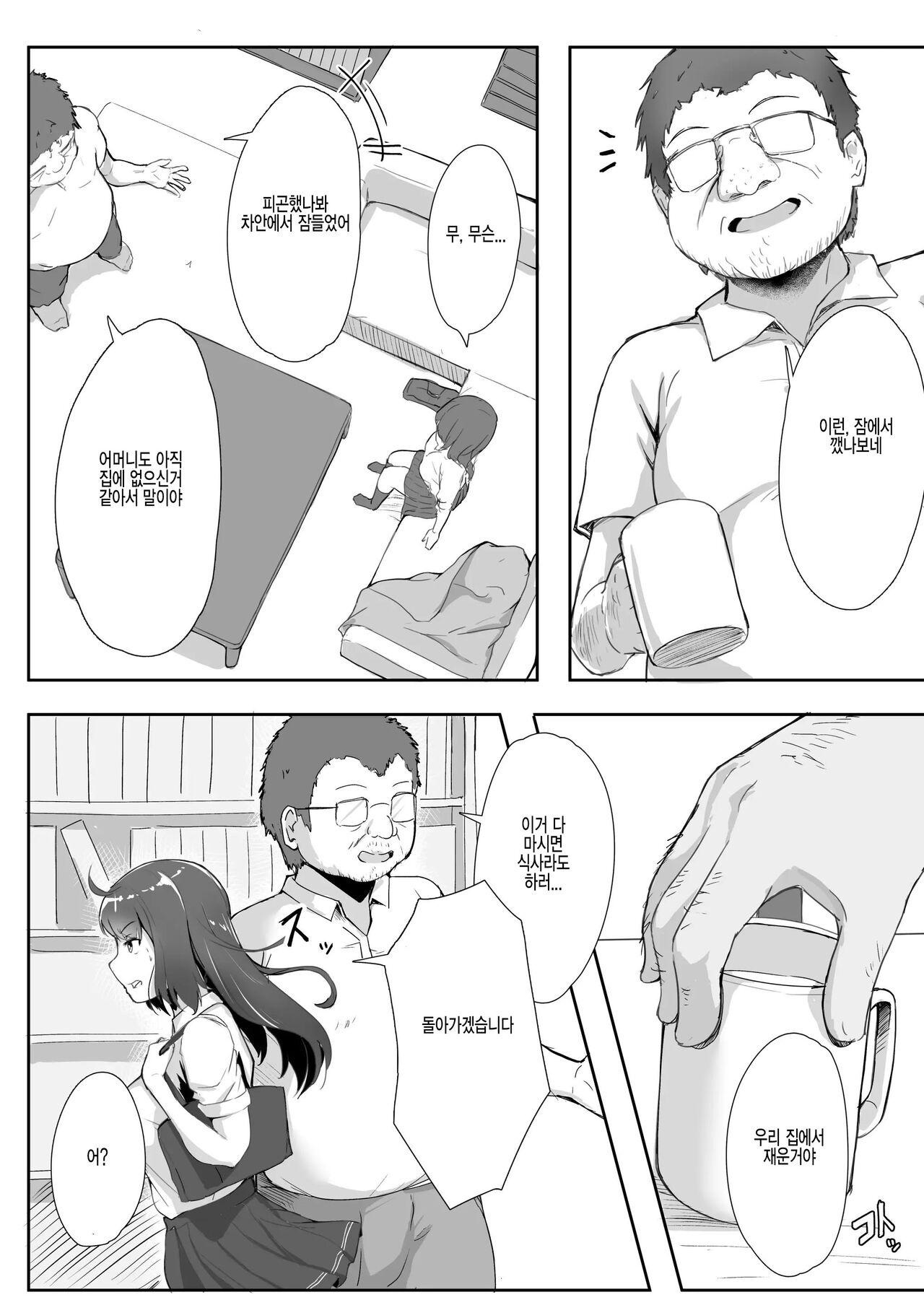 [Maimu Maimu (Kudou Maimu)] Mei to Oji-san[Korean] image number 26