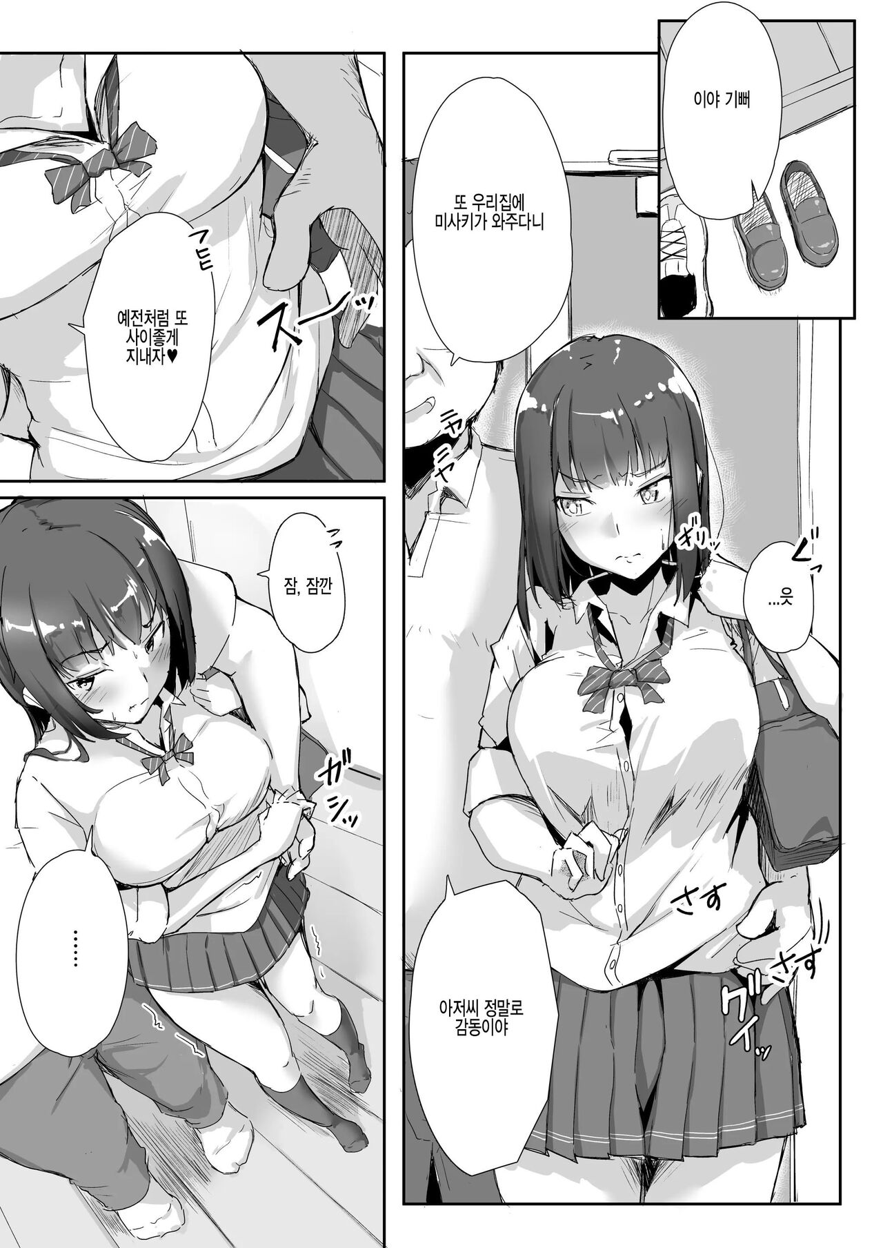[Maimu Maimu (Kudou Maimu)] Mei to Oji-san[Korean] image number 30