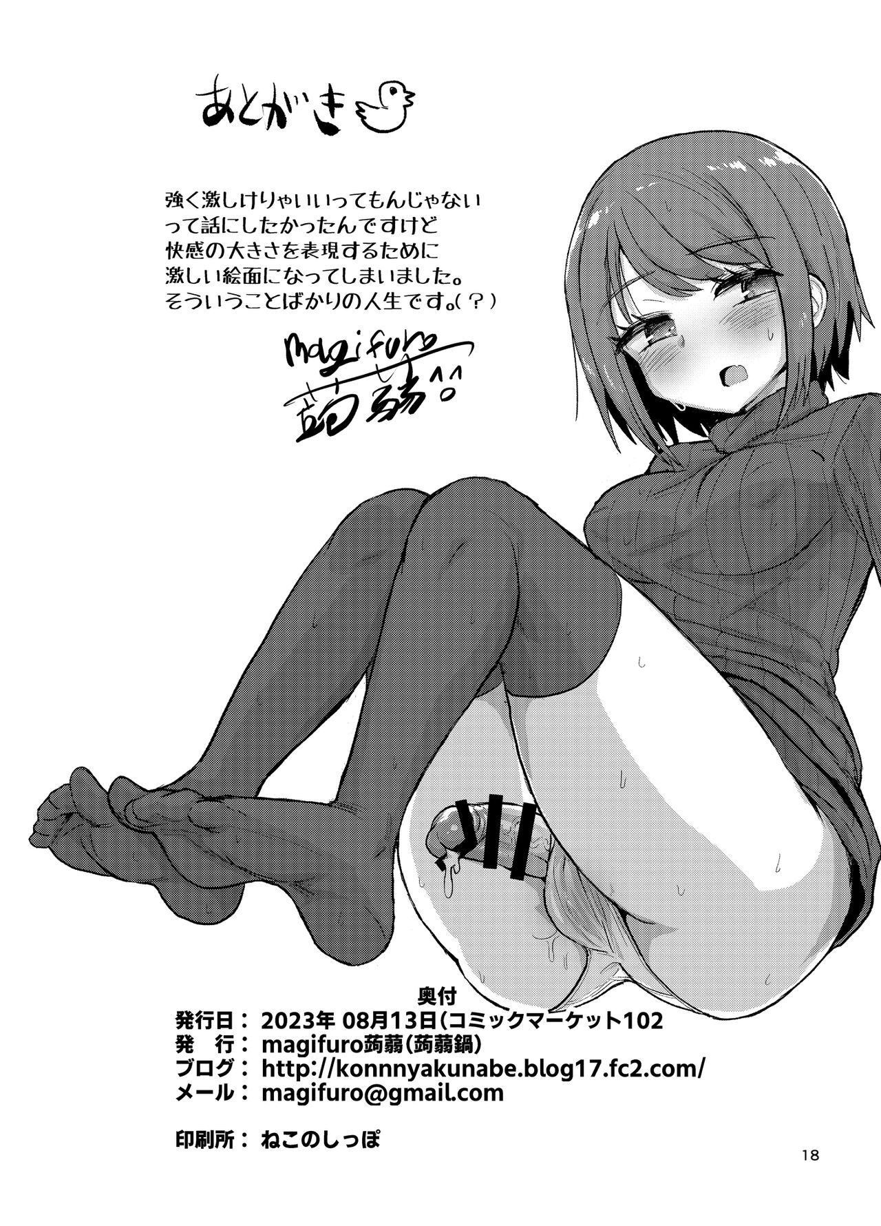 [Konnyaku Nabe (magifuro Konnyaku)] Nakanaka i kenai futanari musume [Digital] image number 18